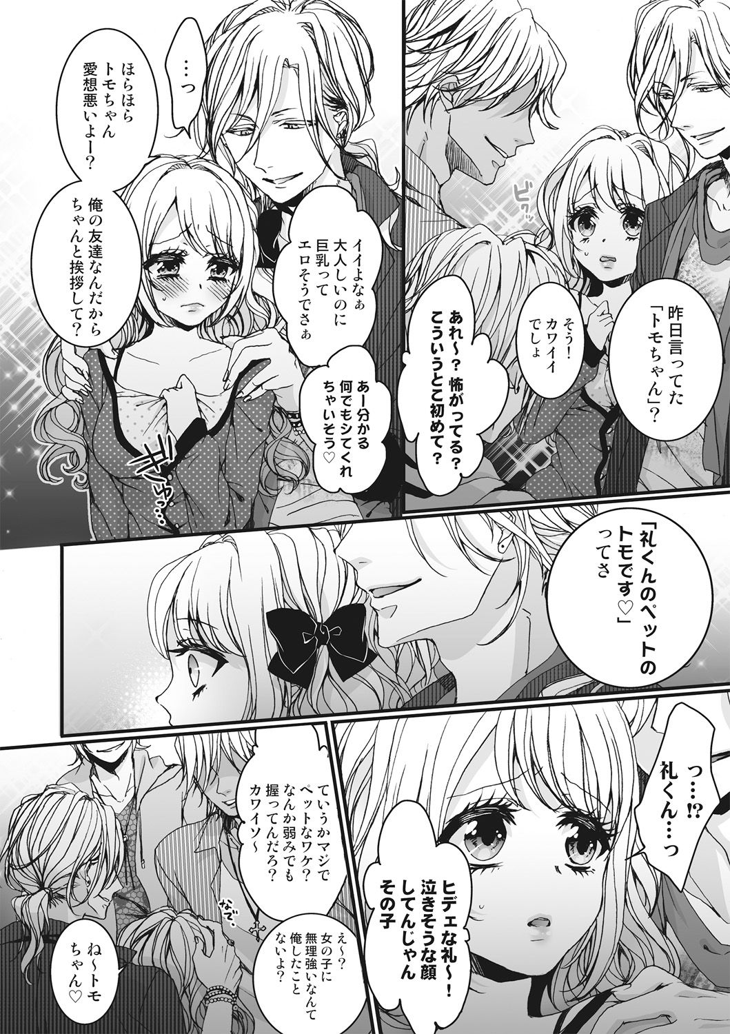 [Saotome Mokono] Ijimerare ~Onna no Boku to Kainushi Sannin~ <Tankoubon Tokubetsu Ban> page 54 full