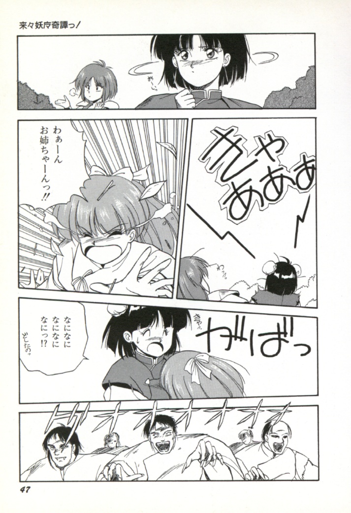 [Orikura Makoto] Rairai Youma Kitan! page 48 full