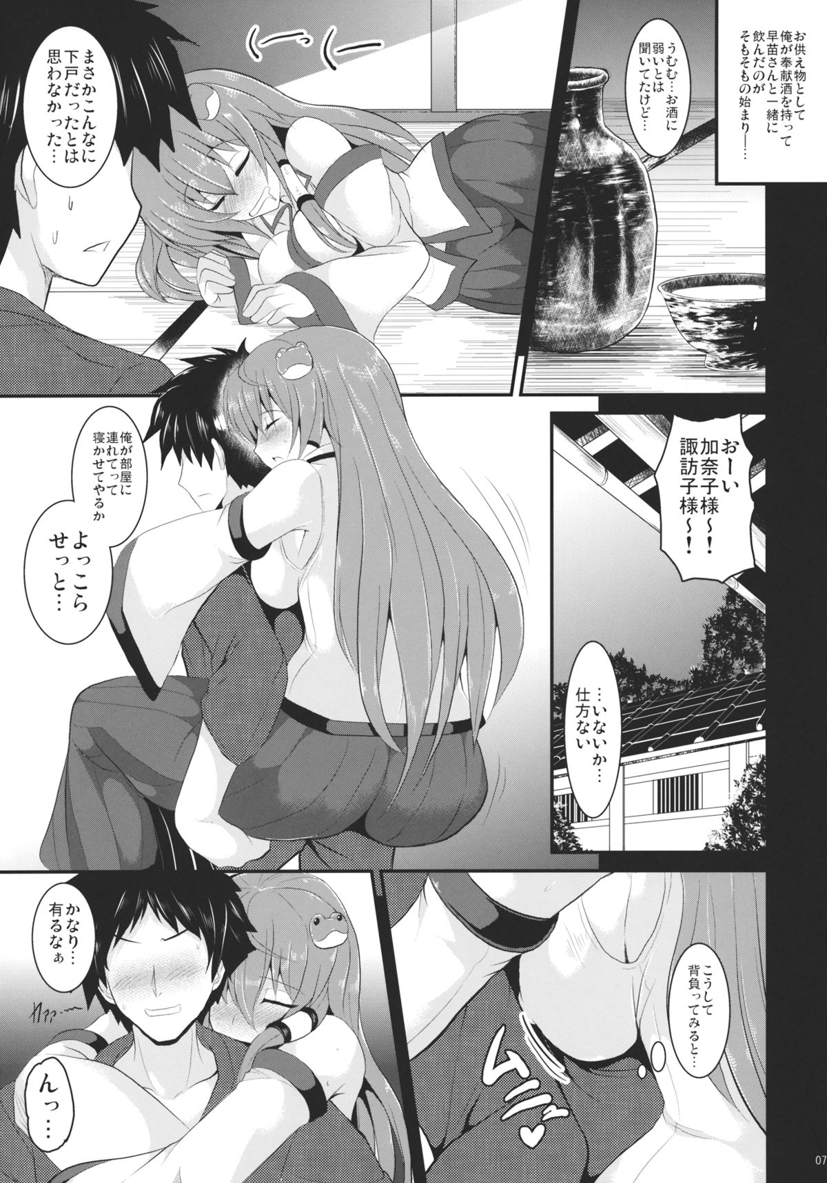(Reitaisai 9) [Yo-Metdo (Yasakani An)] Torotoro Sanae (Touhou Project) page 7 full