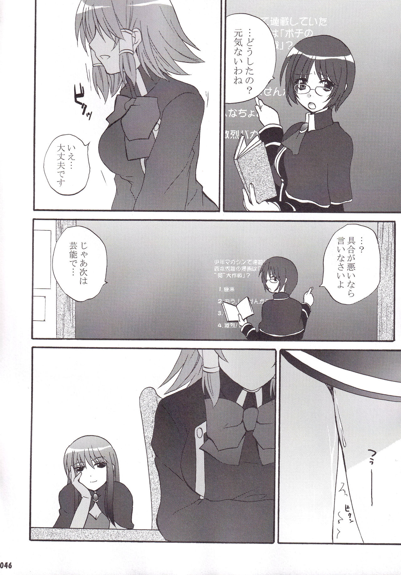 (C75) [BLOODY HAWK (Osugi)] Miranda Sensei no Kiwametsuke Soushuhen 2 (Quiz Magic Academy) page 47 full