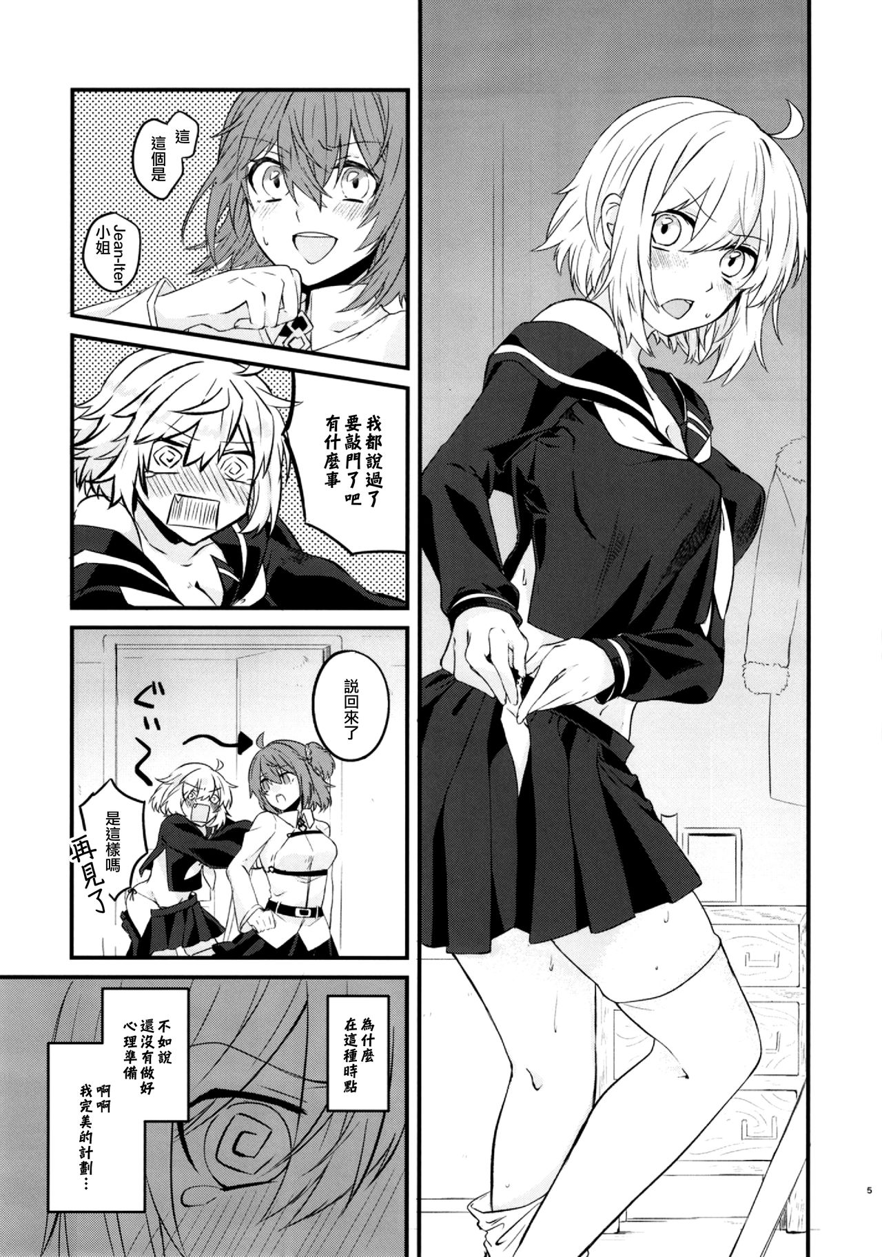 (C96) [Harugakita (Tsukushi Haru)] Master to Jeanne Alter-chan ga Cosplay Shite Ichaicha Suru Hon. (Fate/Grand Order) [Chinese] [EZR個人漢化] page 7 full