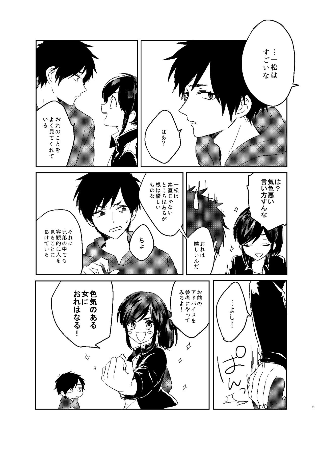 [Kuusou Post (Naruse Makoto)] Karamatsu Nee-san no Sex Appeal (Osomatsu-san) [Digital] page 6 full