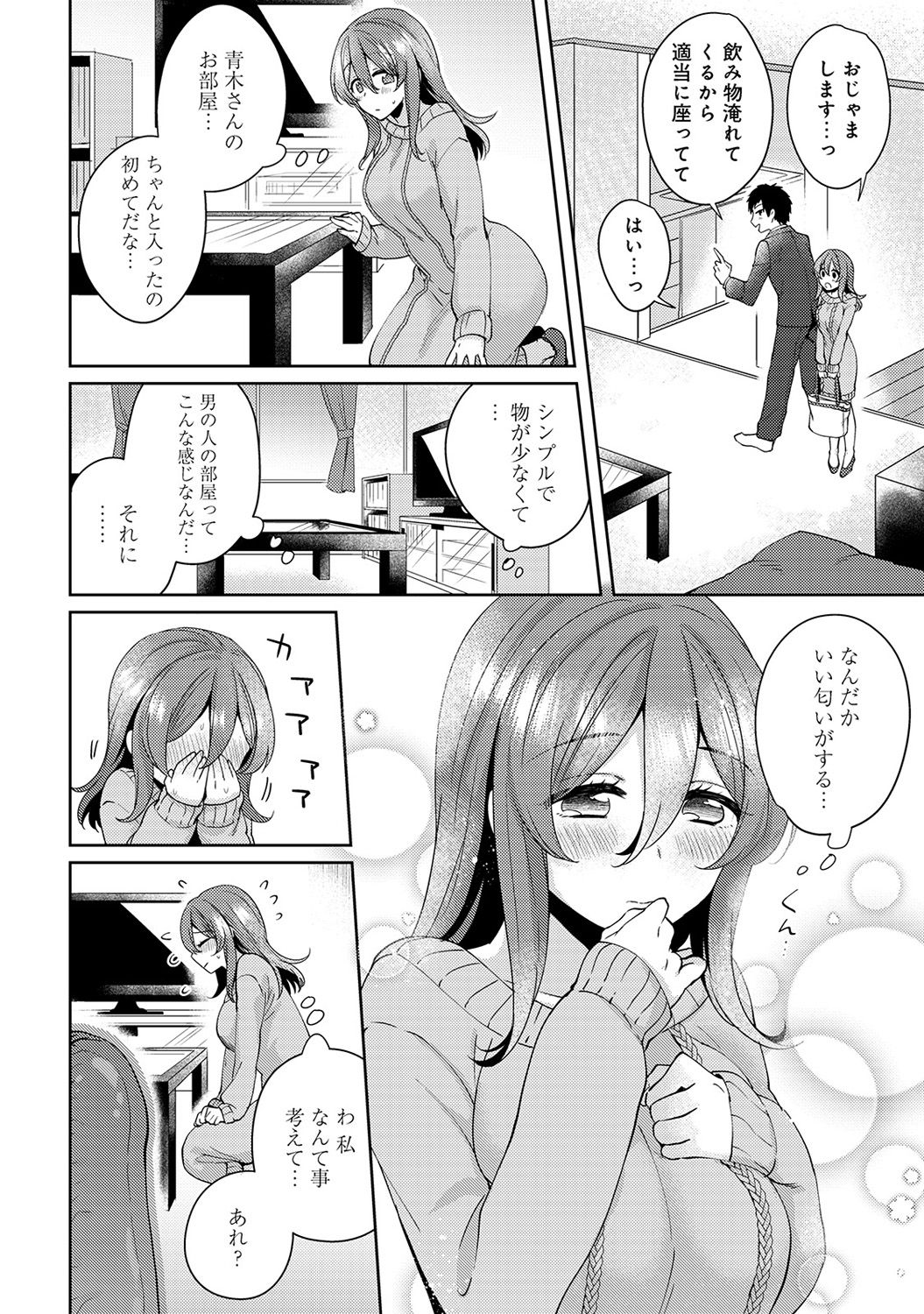 [Katou an] Omocha yori iino? honto no H oshiete kudasai Ch.01-10 (END) page 82 full