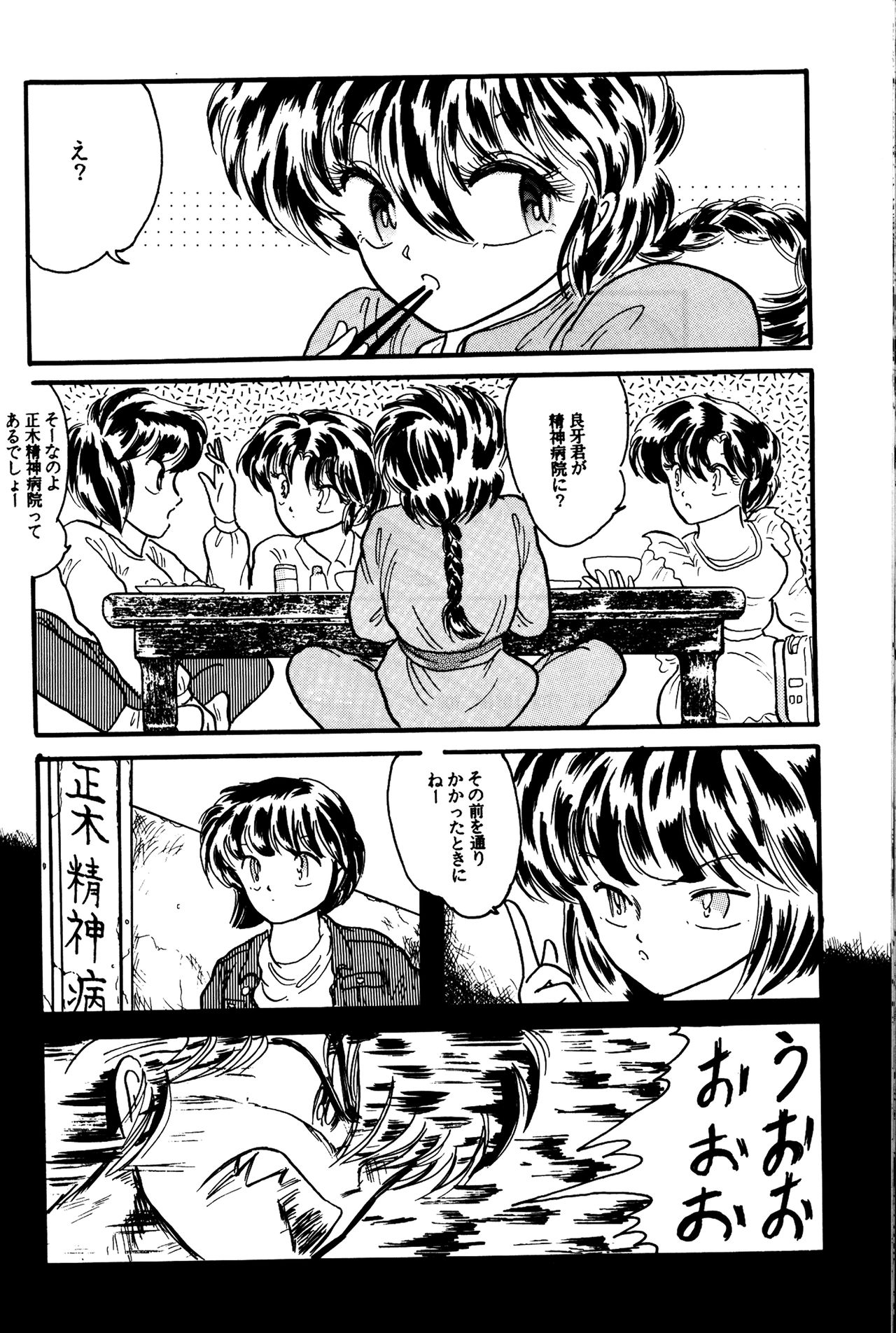 (C36) [Silicon Valley] Man in the Mirror (Ranma 1/2) page 25 full