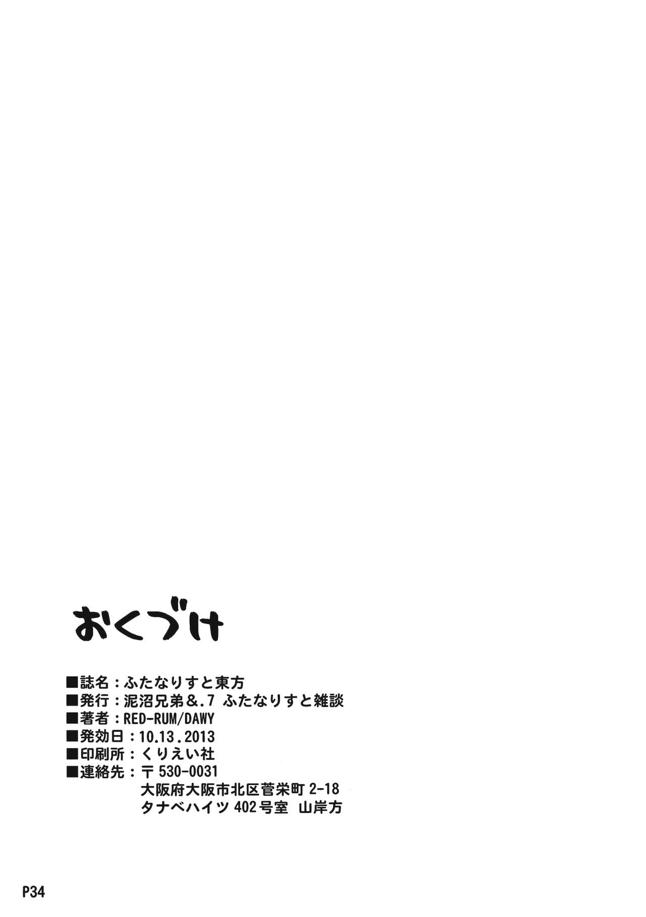 (Kouroumu 9) [Doronuma Kyoudai & .7 (RED-RUM, DAWY)] Futanarist Touhou (Touhou Project) [English] [RedLantern] (Incomplete) page 17 full