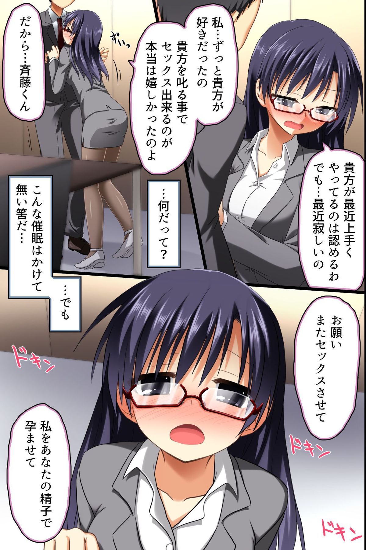 [NCP] Saimin Office ~ Chousaimin de Joshi Shain no Joushiki Kaihen de Haramase Harem Life page 35 full