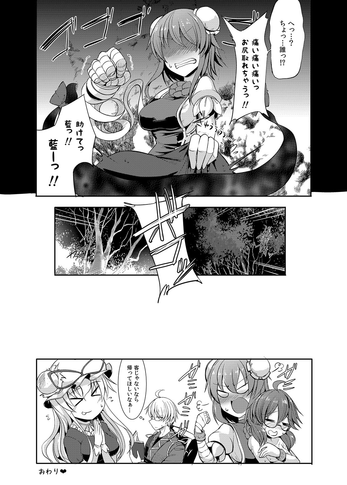 (Reitaisai 14) [Imomaru. (Kenpi)] Gensoukyou ryuu shoudoku jutsu (Touhou Project) page 29 full