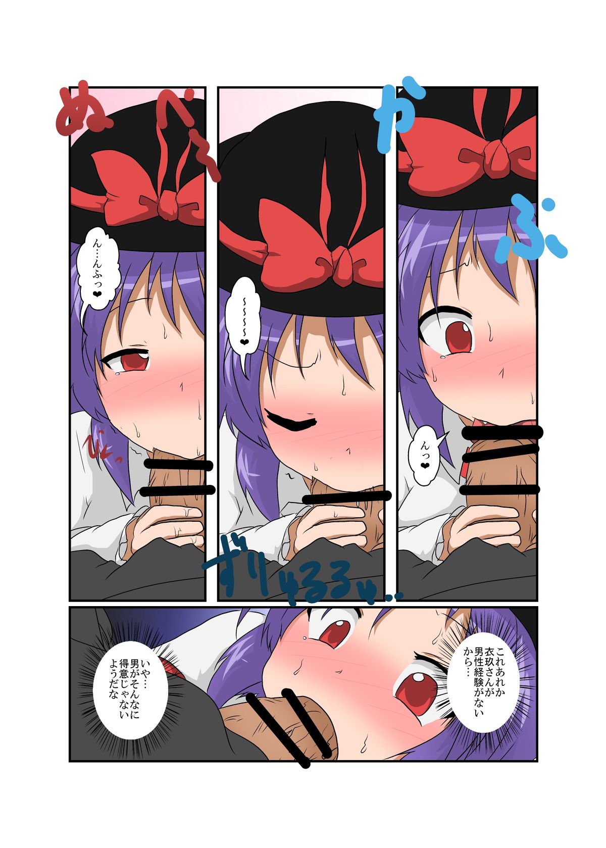 [Ameshoo (Mikaduki Neko)] Touhou TS Monogatari ~ Iku-Hen ~ (Touhou Project) page 11 full
