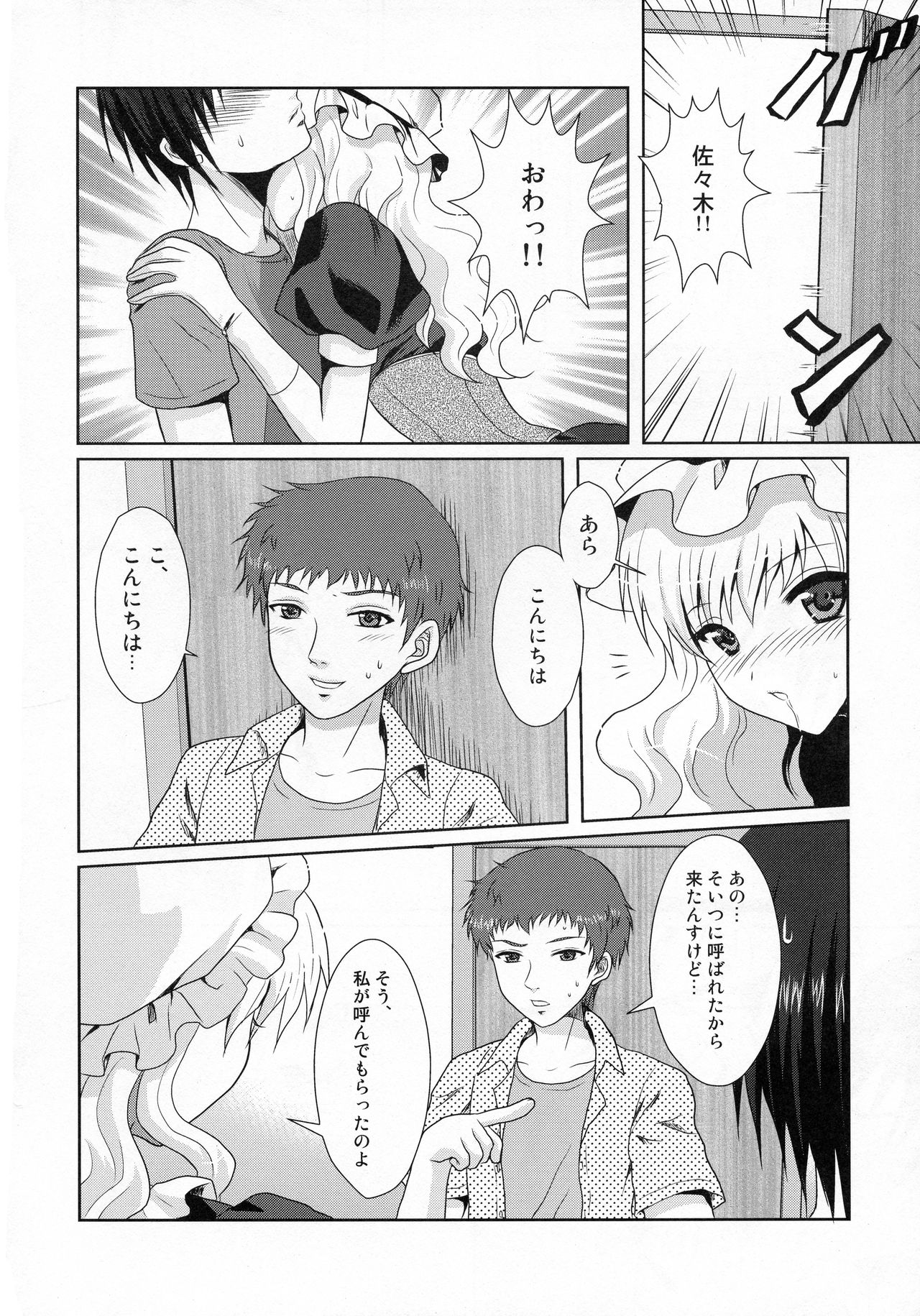 (C82) [Maxi Queen (Myake)] Totsugeki! Yukari no Bangohan 3 (Touhou Project) page 4 full