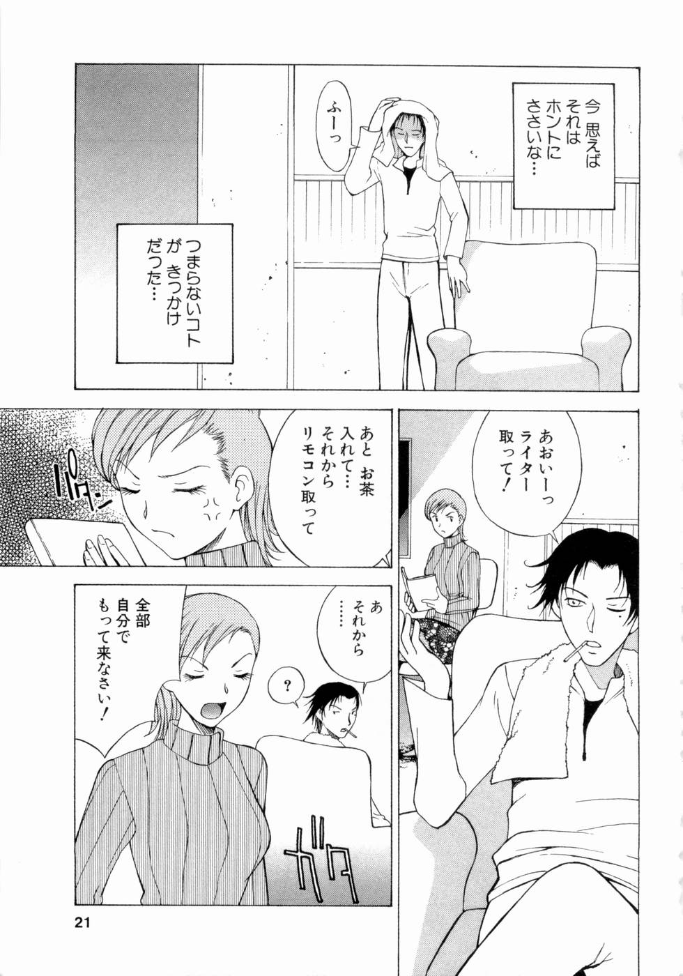 [Nagase Rurio] Erotica Hearts page 22 full