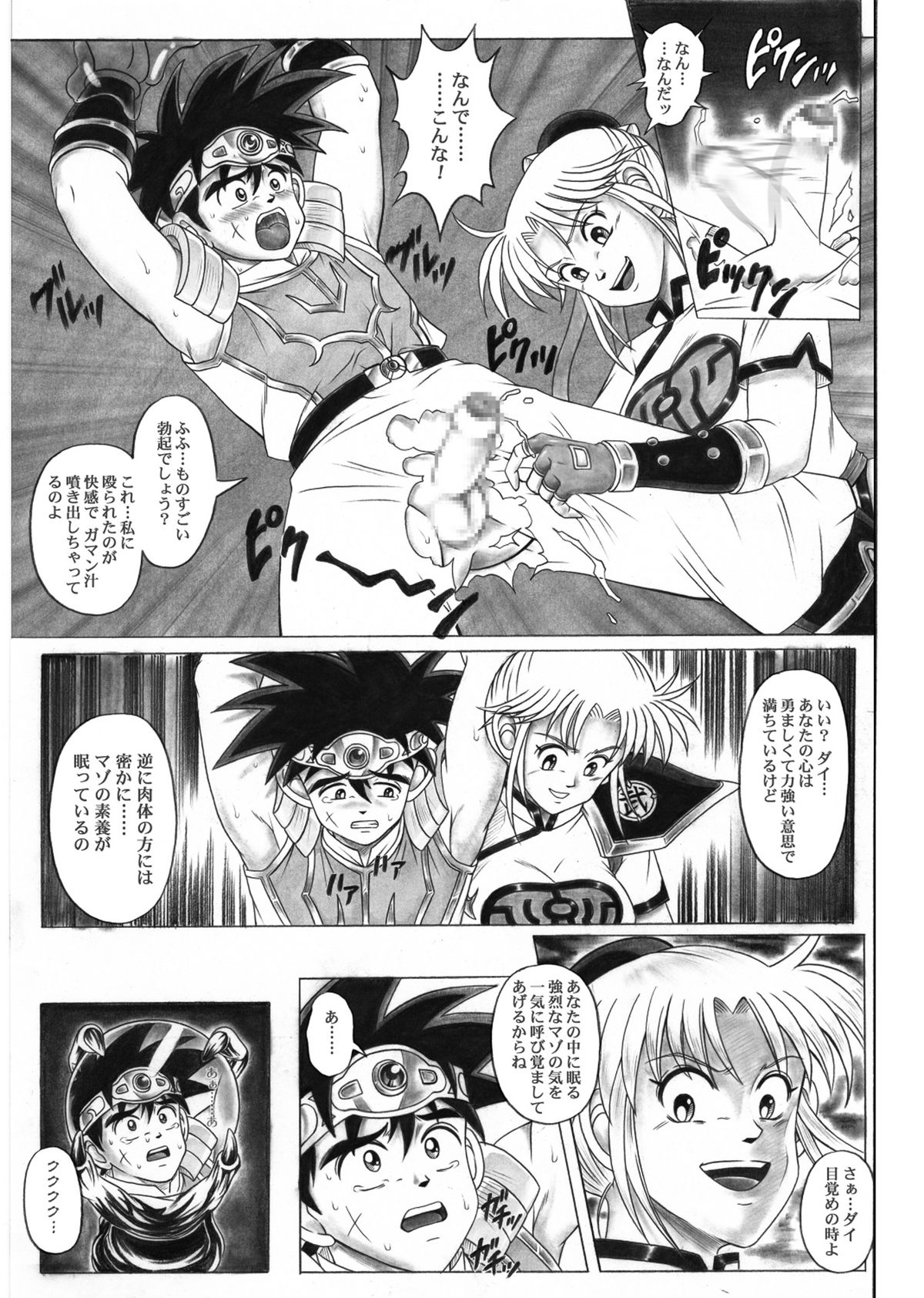 [Cyclone (Reizei, Izumi)] STAR TAC IDO ~Youkuso Haja no Doukutsu he~ Chuuhen Download edition (Dragon Warrior: Dai's Great Adventure) [Digital] page 49 full