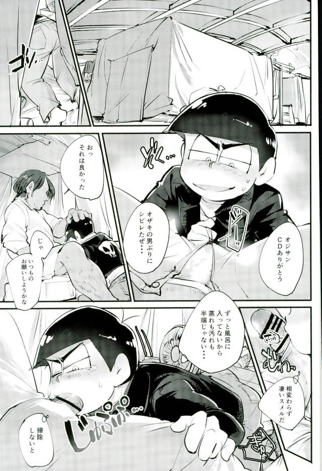 [禁断のマイセルフ (かざみん,名木,ヨシミチ)] 禁陵区 (おそ松さん) page 18 full