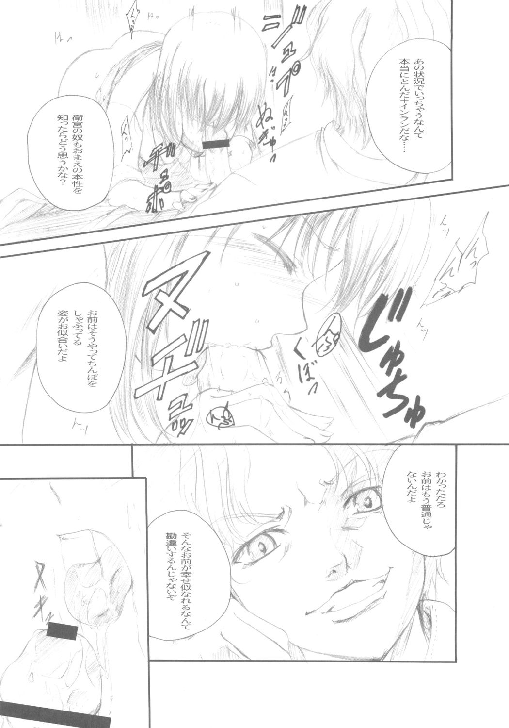 (C68) [TAMARANCHI (Q-Gaku, Shinbo Tamaran)] Desire (Fate/stay night) page 25 full