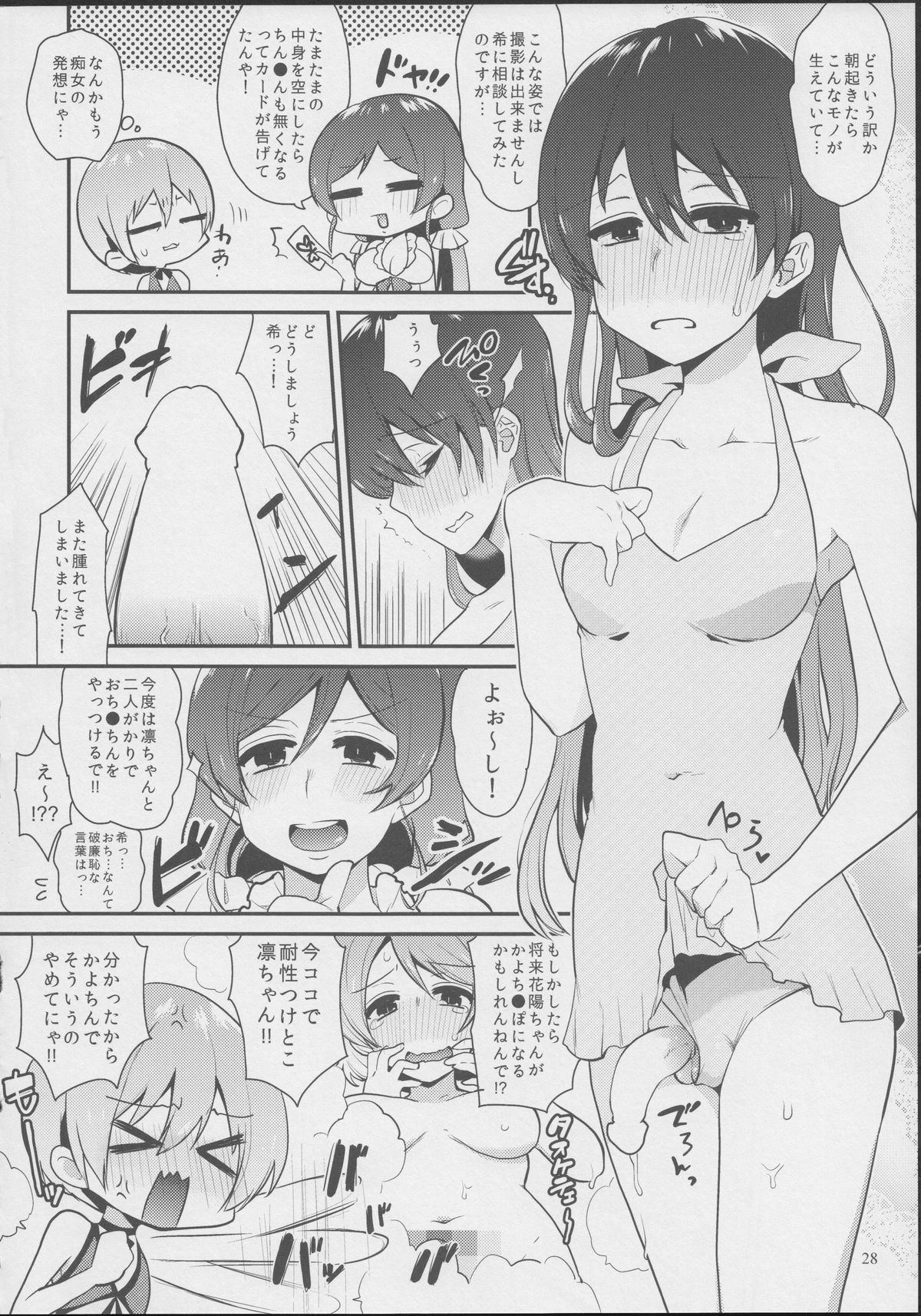 (Bokura no Love Live! 7) [Inbou no Teikoku (Indo Curry)] Imishin Love Arrow (Love Live!) page 27 full