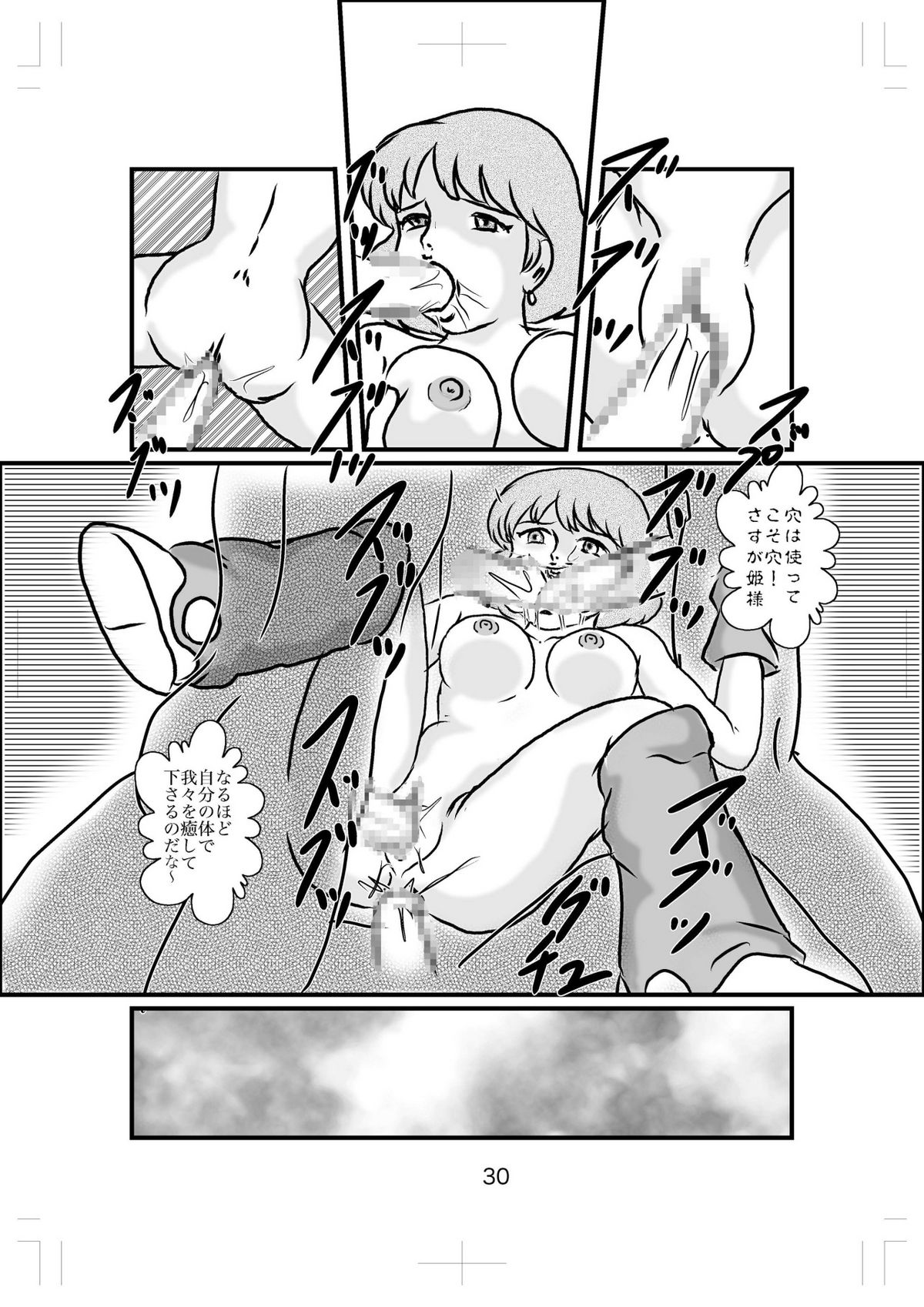 [Izumiya] Hime-sama no Yakubi (Nausicaä of the Valley of the Wind) [Digital] page 29 full