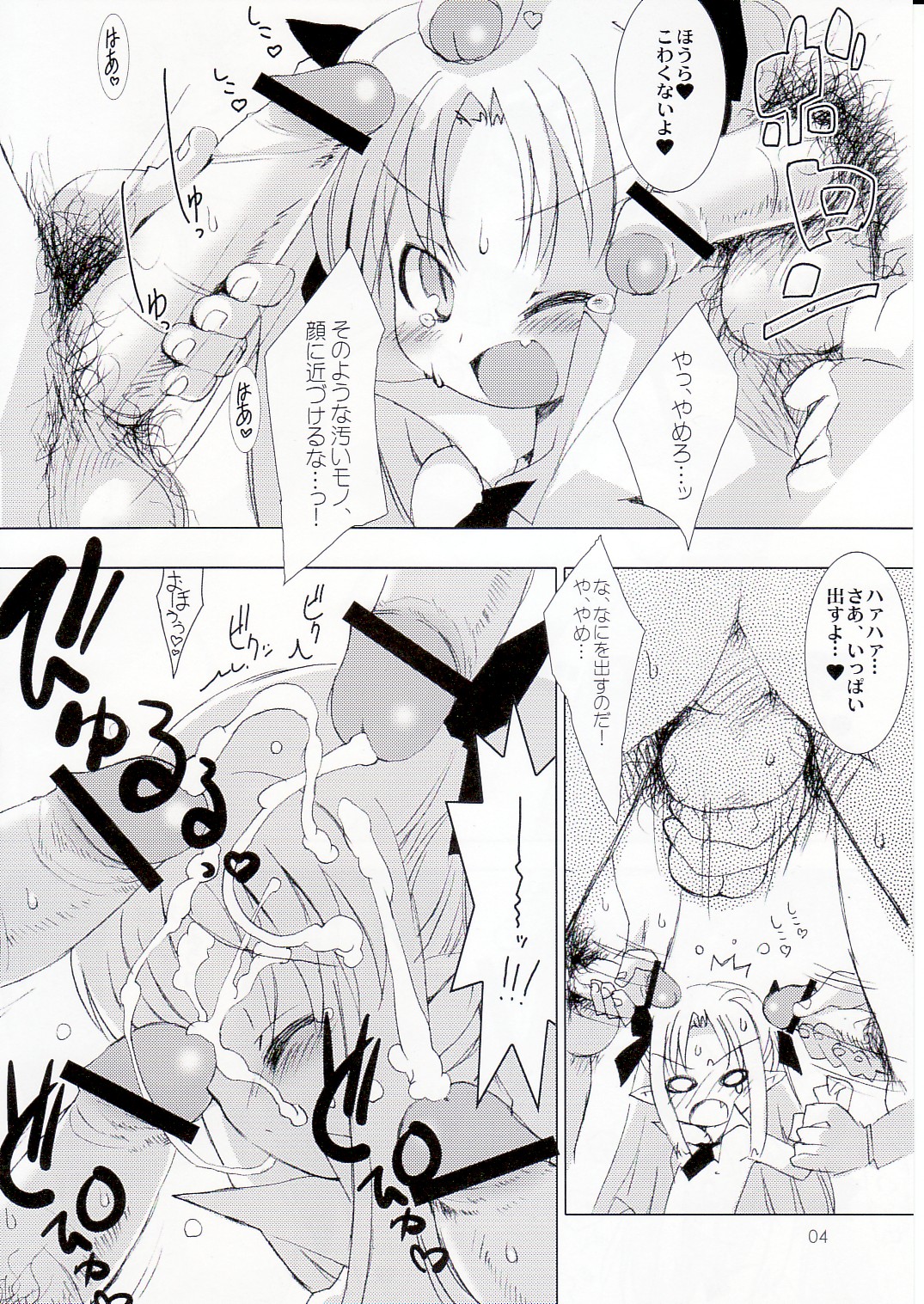 (C75)[Chokudokan (Hormone Koijirou, Marcy Dog)] SPERMA ANGELS 4 page 5 full
