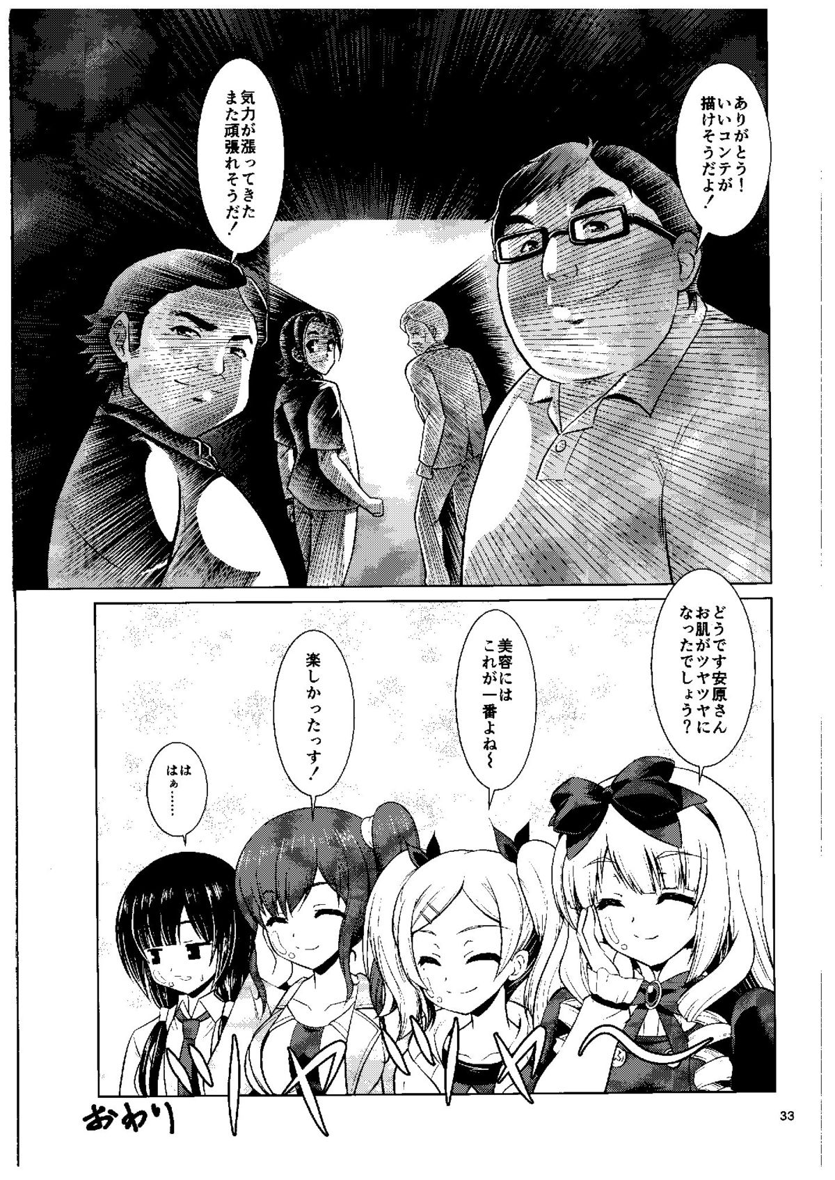 (COMIC1☆9) [Getsusekai (Motoe Hiroya)] Kuudouka Genshou (SHIROBAKO) page 32 full