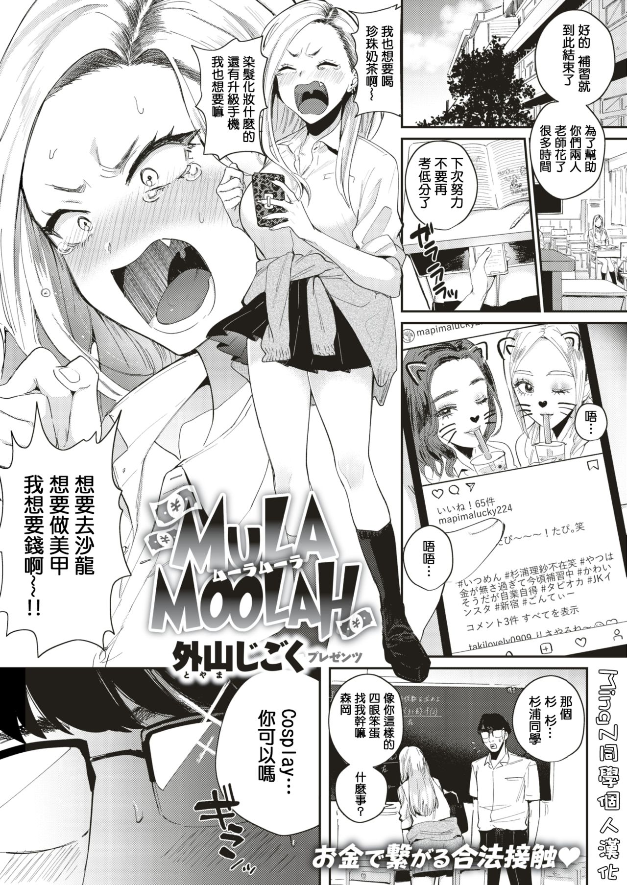 [Toyama Jigoku] Mula Moolah (COMIC Kairakuten 2019-09) [Chinese] [MingZ同学个人汉化] [Digital] page 1 full