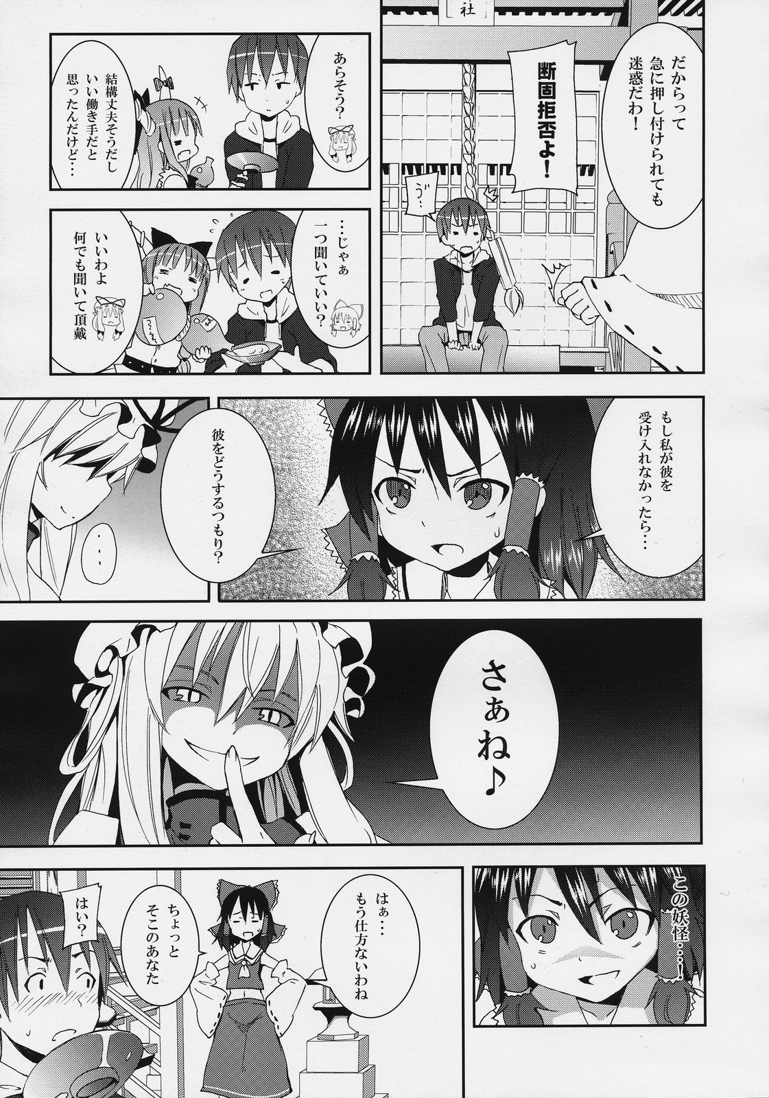 (C77) [Nounai Kanojo (Kishiri Toworu)] Hakurei Jinja no Reimu-san (Touhou Project) page 9 full