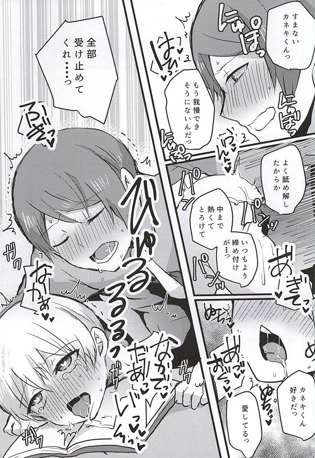 (Shoku no Kyouen 2) [Osyonsyo! (Roro)] Kyou wa Sex Itashimasen (Tokyo Ghoul) page 10 full