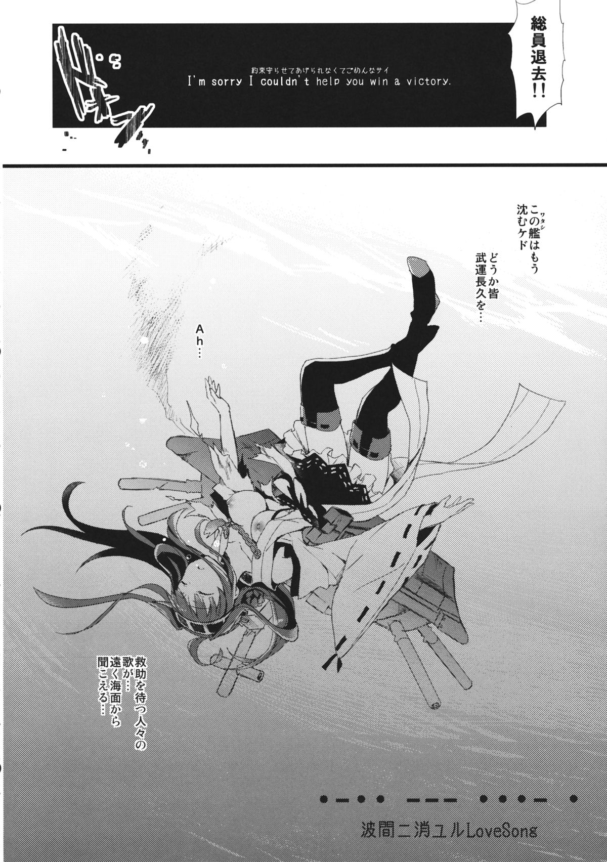 (SC61) [AYUEST (Ayuya)] ・-・・ --- ・・・- ・ Namima ni Kiyuru LoveSong (Kantai Collection -KanColle-) page 3 full