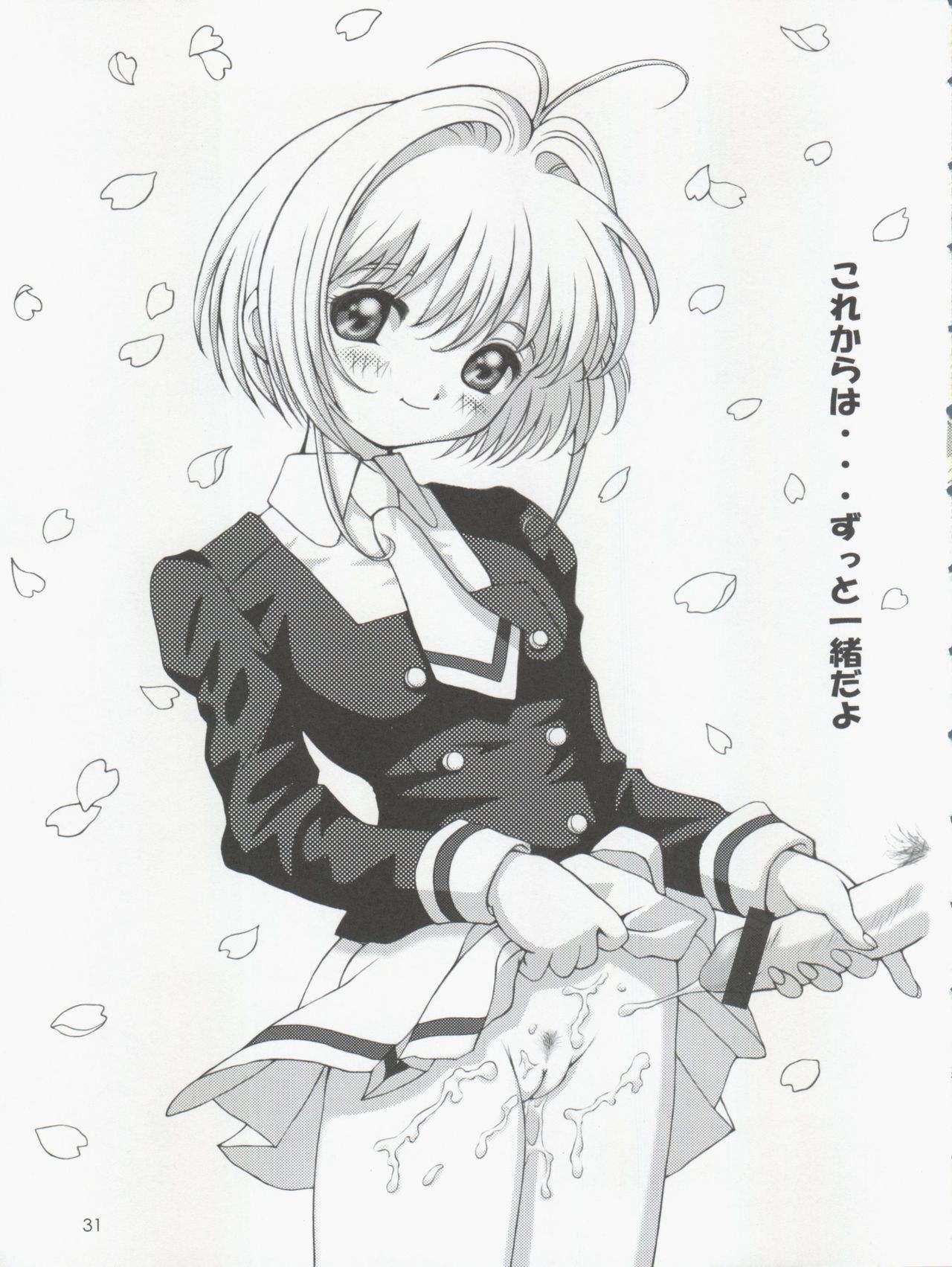 [Chokudoukan (MARCY Dog, Hormone Koijirou)] Please Teach Me 5 (CardCaptor Sakura) [2004-01-31] page 33 full