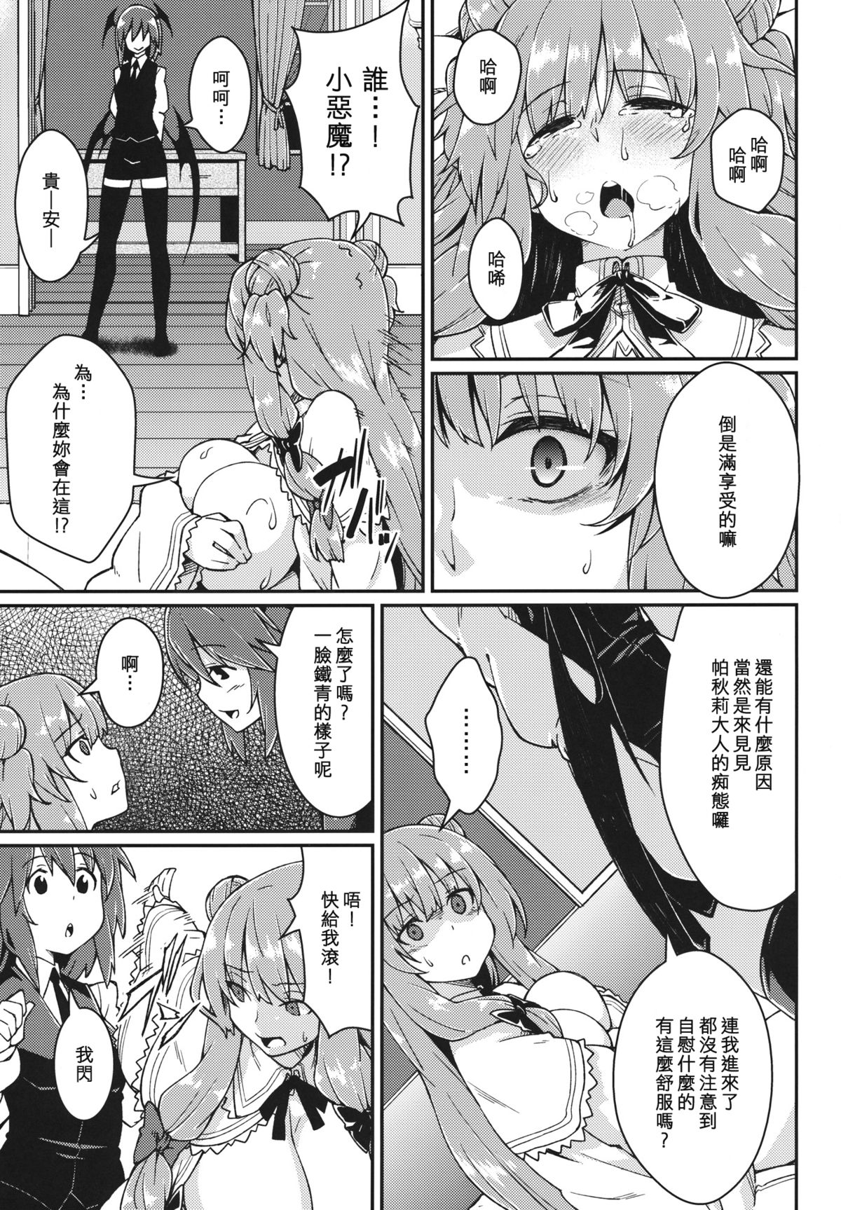 (Reitaisai 10) [Hirojuu Renshuuchou (Hiroya)] Pache Otoshi (Touhou Project) [Chinese] [キリユ個人漢化] page 12 full