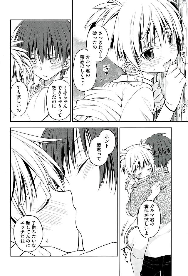 (C89) [Kotobukiza (Yuu)] MILK CROWN (Ansatsu Kyoushitsu) page 21 full