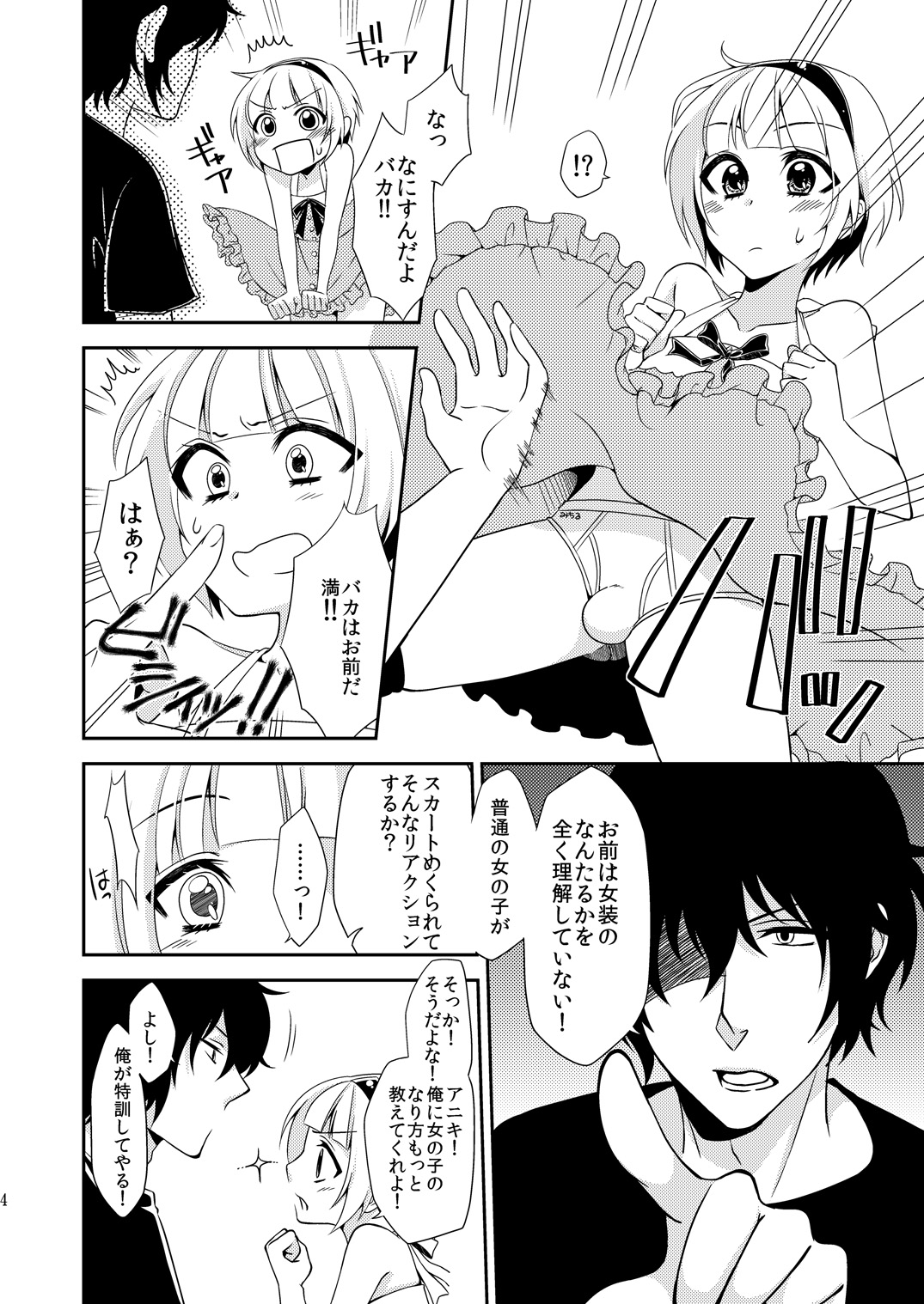 (C83) [Meisou Junkie (Nekomaru Rentarou)] Otouto ga Gakusai de Josou Sururashiinda ga Mattaku Share ni natte nai Ken page 3 full