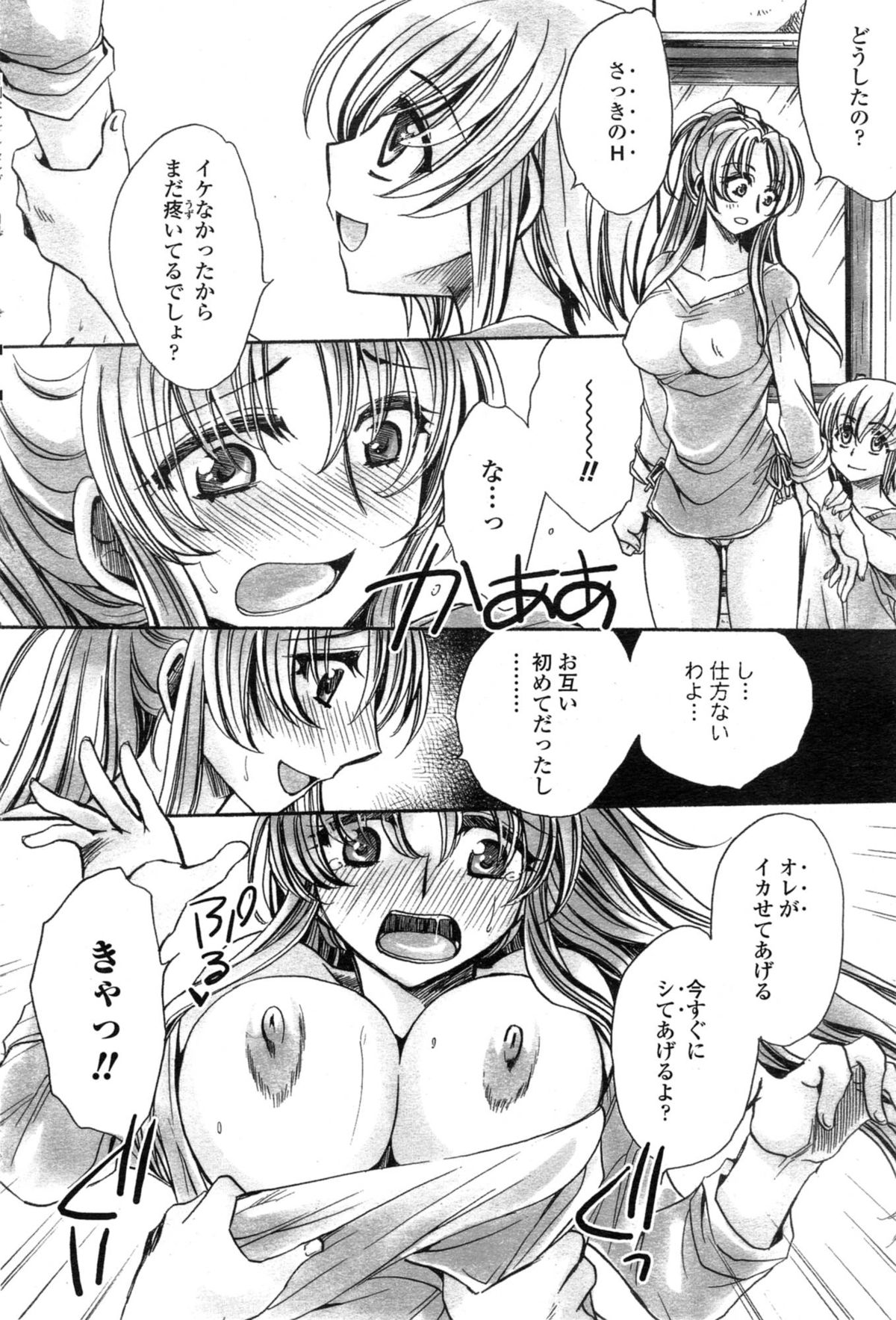 [Amatsuki Ruri] Watashi to Kimi ? to... Ch. 1-3 page 14 full