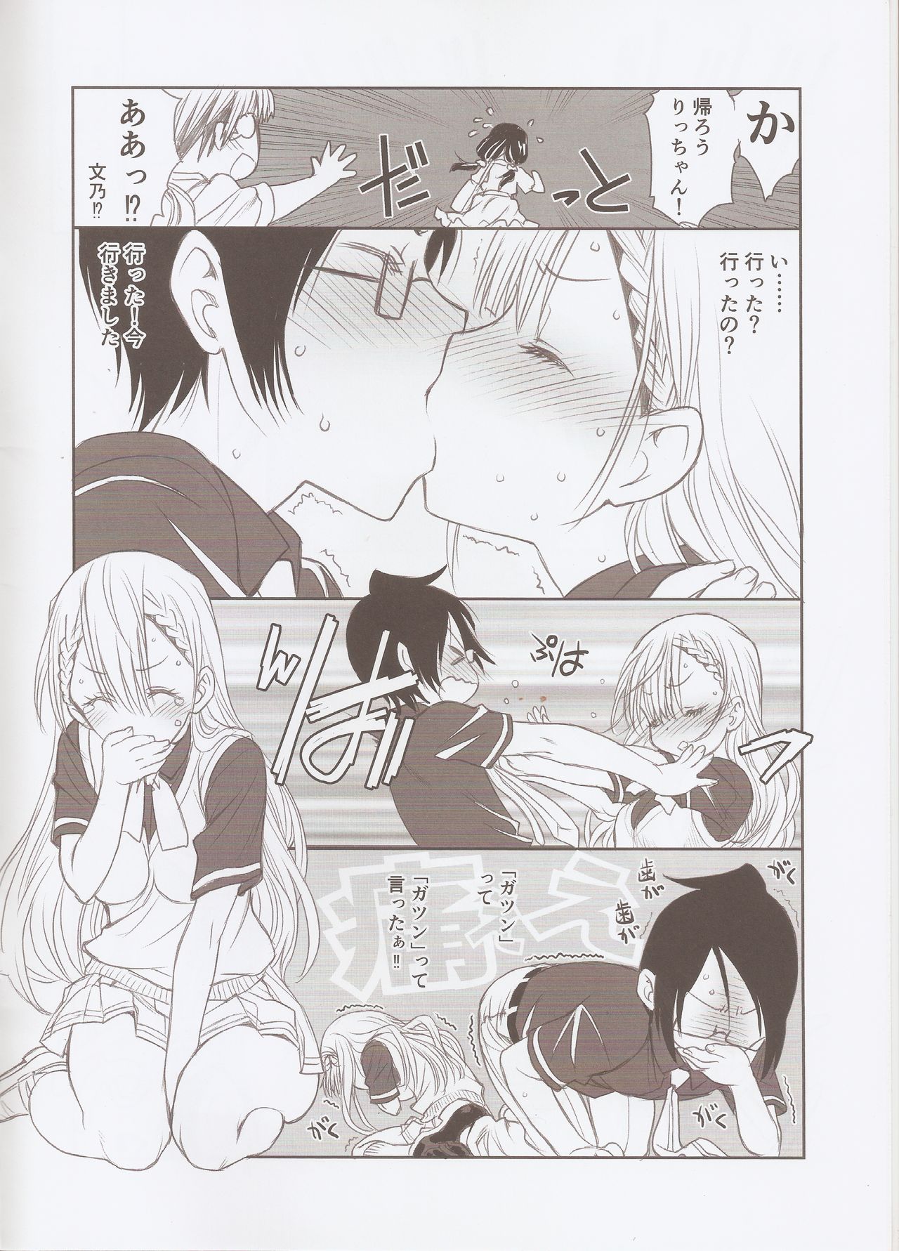 (C93) [UROBOROS (Utatane Hiroyuki)] Sensei wa Seisou ga Dekinai (Bokutachi wa Benkyou ga Dekinai) page 5 full