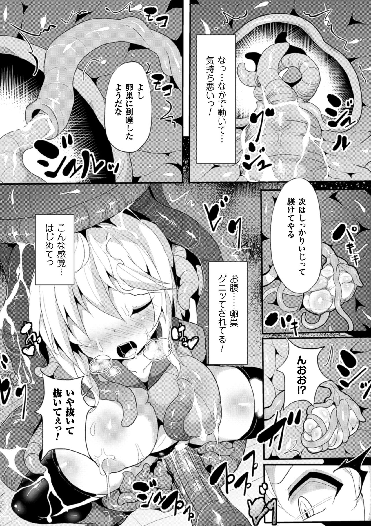 [Anthology] 2D Comic Magazine Ransoukan de Monzetsu Hairan Acme! Vol. 2 [Digital] page 10 full