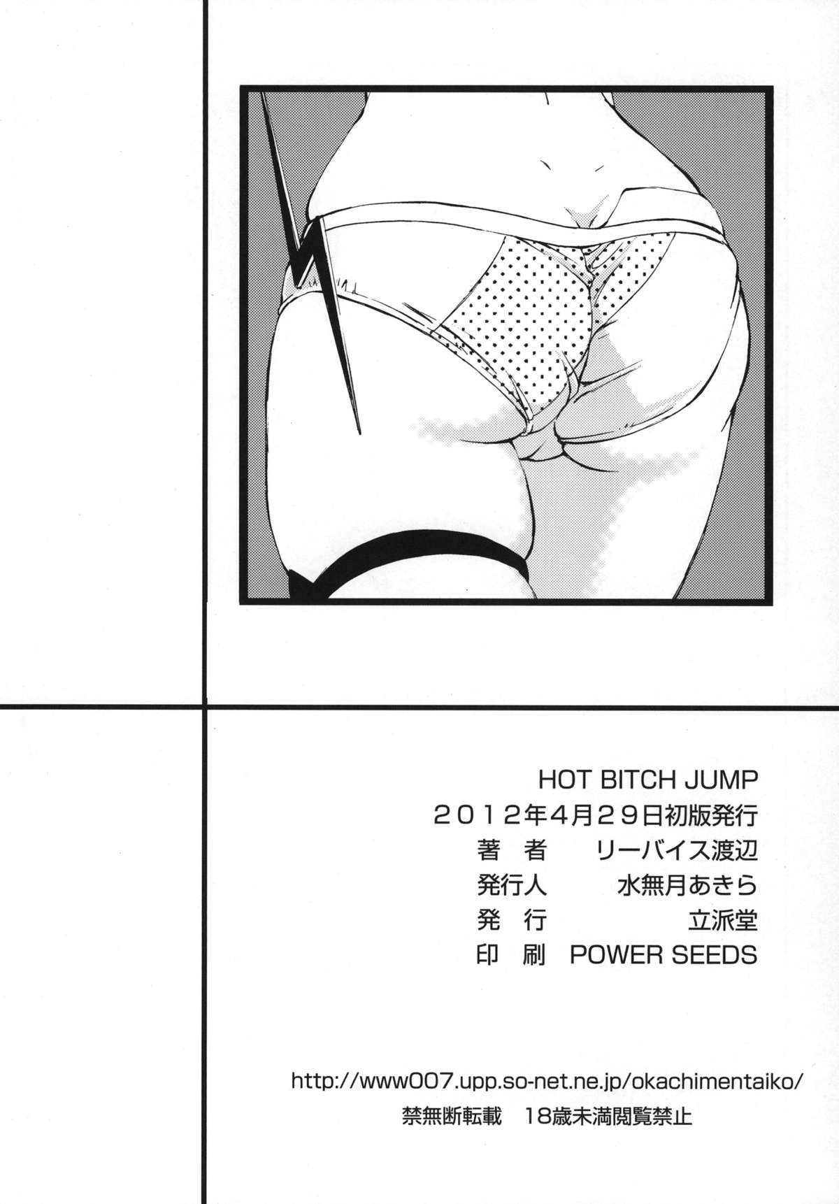 [Rippadou (Liveis Watanabe)] HOT BITCH JUMP (Various) [Digital] page 41 full