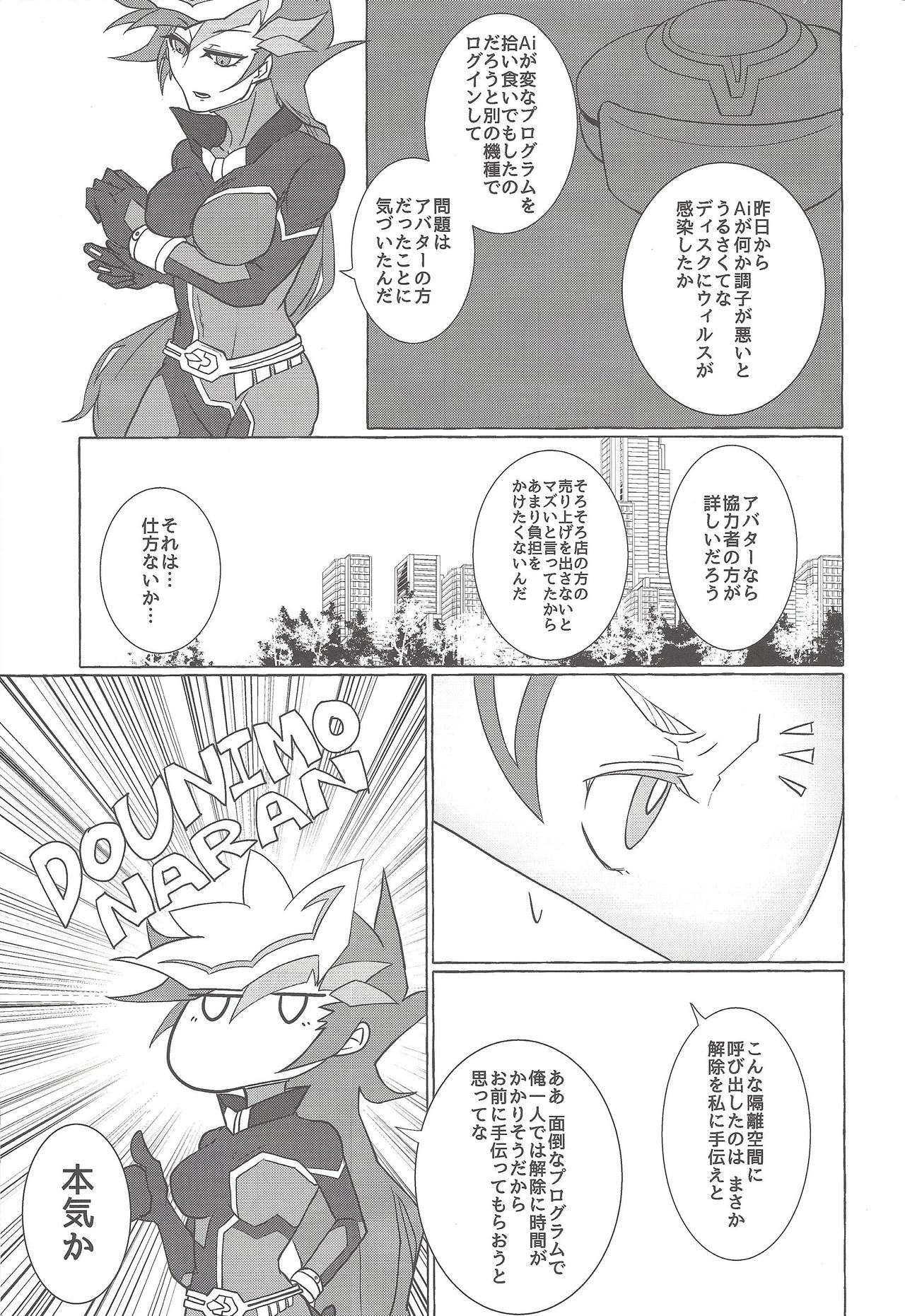 (Chou Ore no Turn 2019) [SuDN (Yadoli Yura)] Instant Unreal (Yu-Gi-Oh! VRAINS) page 4 full