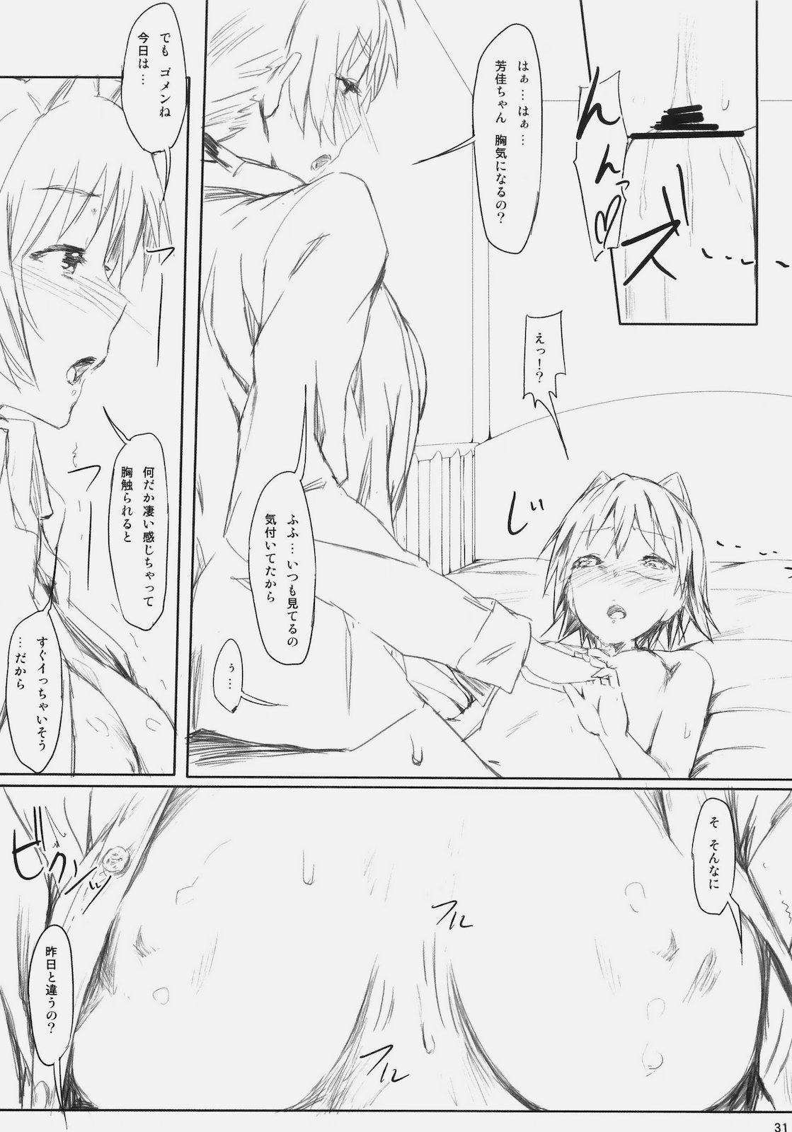 (C79) [Clowns' (Ken-1)] Lilli Marlene (Strike Witches) page 30 full