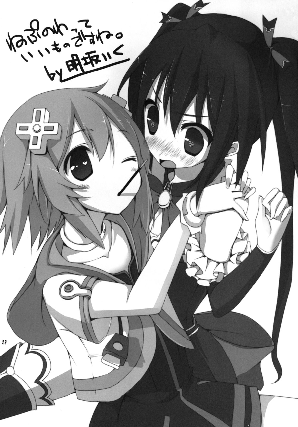 [True RIDE (Shinjitsu)] Yuriiro no Bifrost (Hyperdimension Neptunia) [Digital] page 28 full