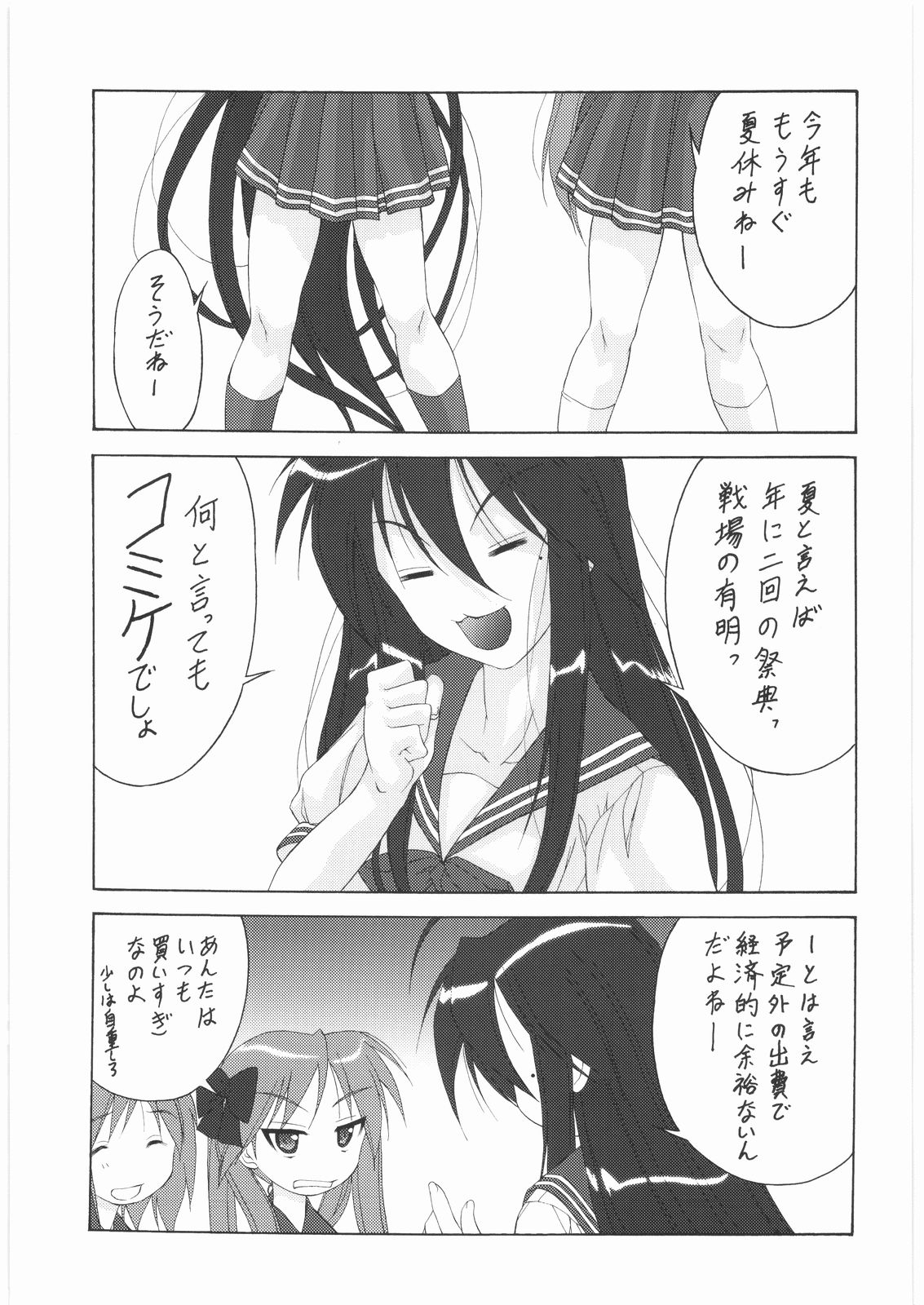 [Suzuki Giken & Tsurikichi-Doume] Konata no Maruhi Baito (Lucky Star) page 2 full