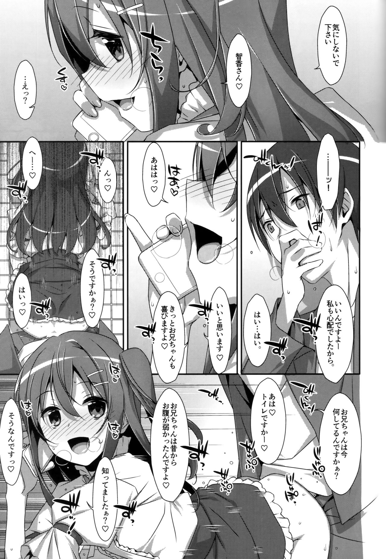 (C94) [TIES (Takei Ooki)] Watashi no, Onii-chan Soushuuhen page 46 full