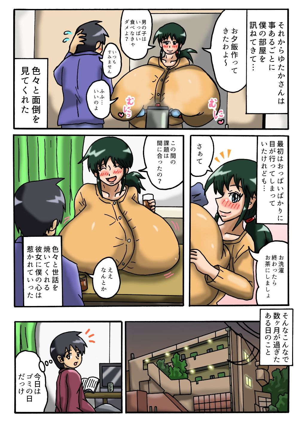 [滑空モグラ] 一人暮らしをはじめたら隣の部屋のお姉さんが超乳だった話 [DL版] page 7 full