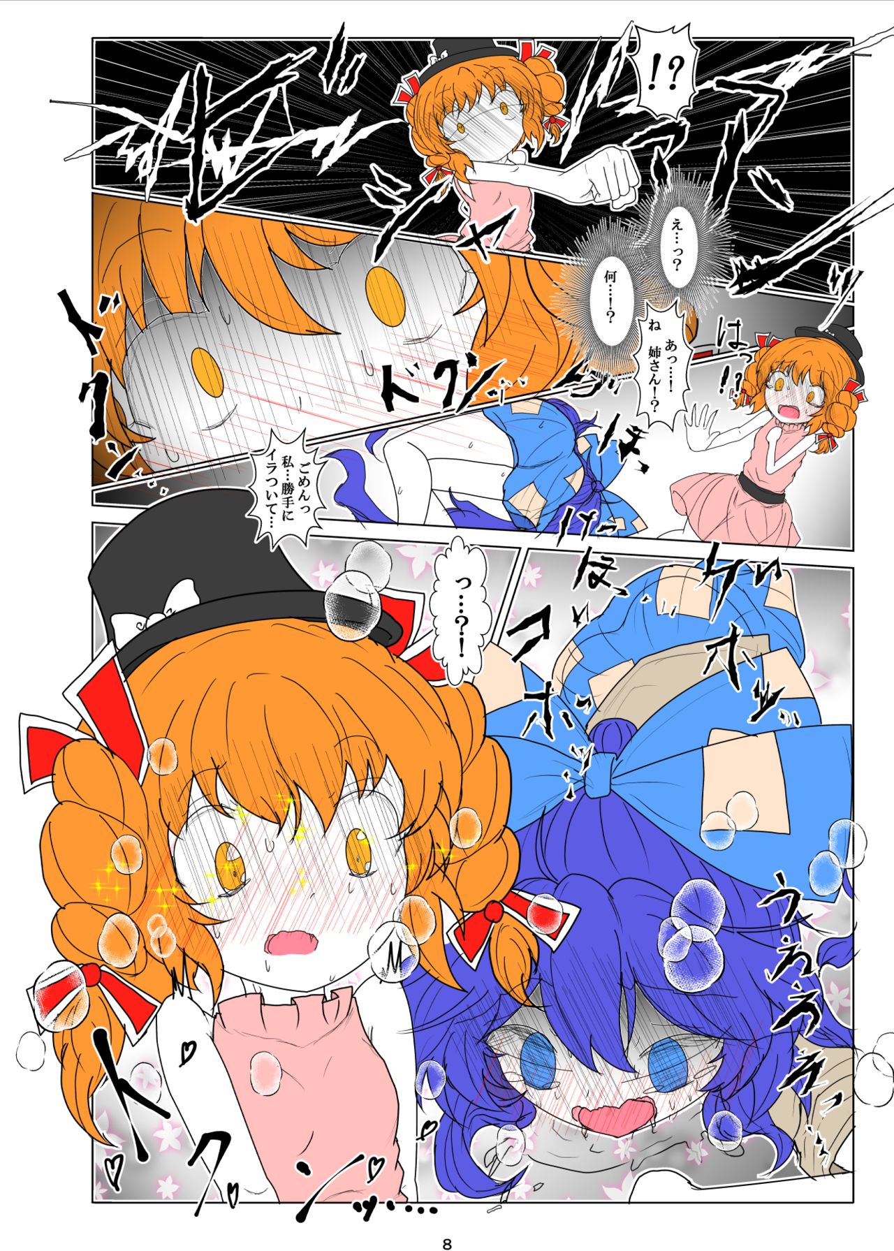 [Gesukabi Baiyousou (Dr. Chocorata)] Kojirase Joon-chan no Shion Nee-san DV Bon (Touhou Project) [Digital] page 9 full