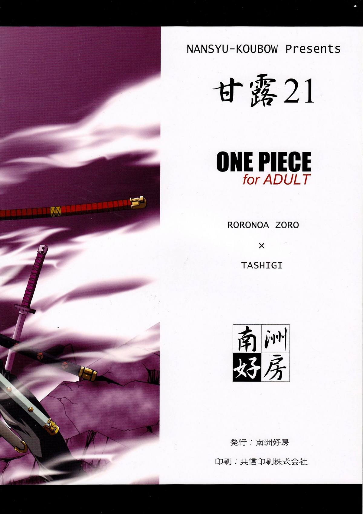 (C79) [Nansyu-Koubow (ID-ED)] Kann-ro 21 (One Piece) page 42 full