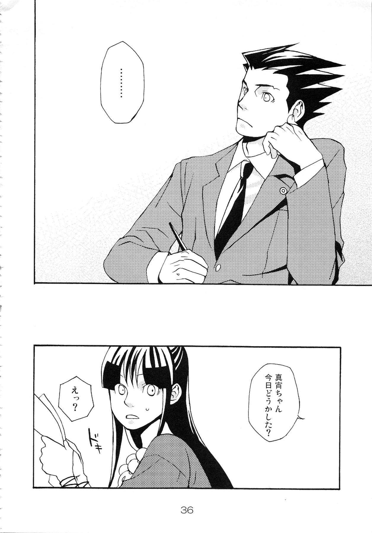(C81) [CURSOR (Satou)] NARUMAYO R-18 (Ace Attorney) page 35 full