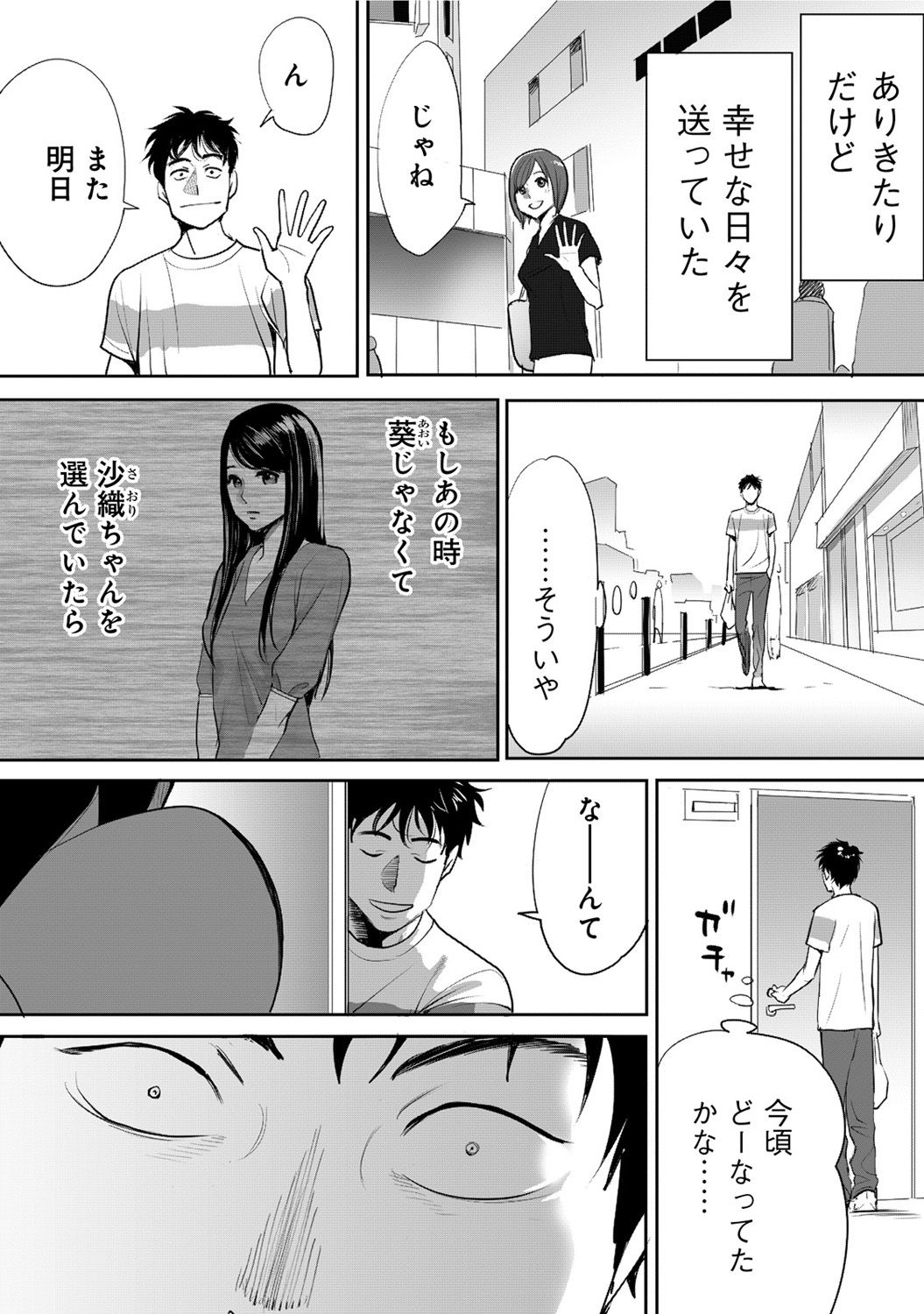 [Katsura Airi] Koukan ─ Ano Toki… Ano Musume ♀ Toitsu ♂ Tetara ─ 1 [Digital] page 27 full