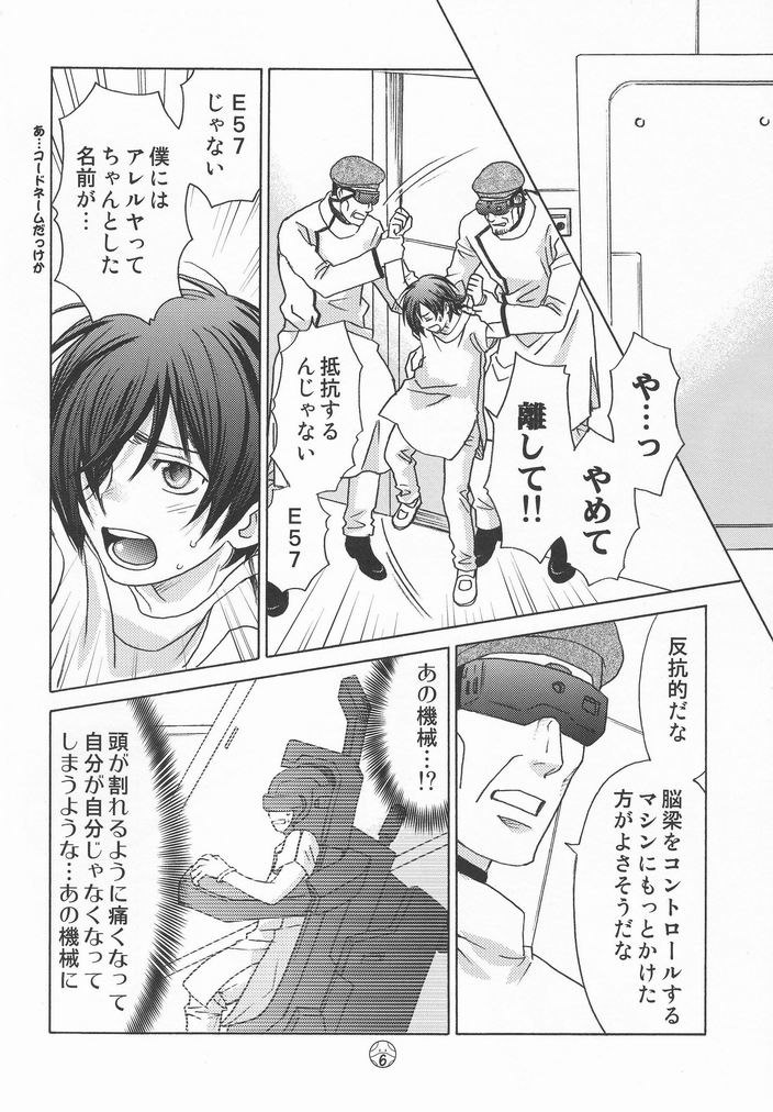 [Cappadocia (CJ Michalski, Usami Mio)] Kami-sama Nanka Inai (Kidou Senshi Gundam 00) page 5 full