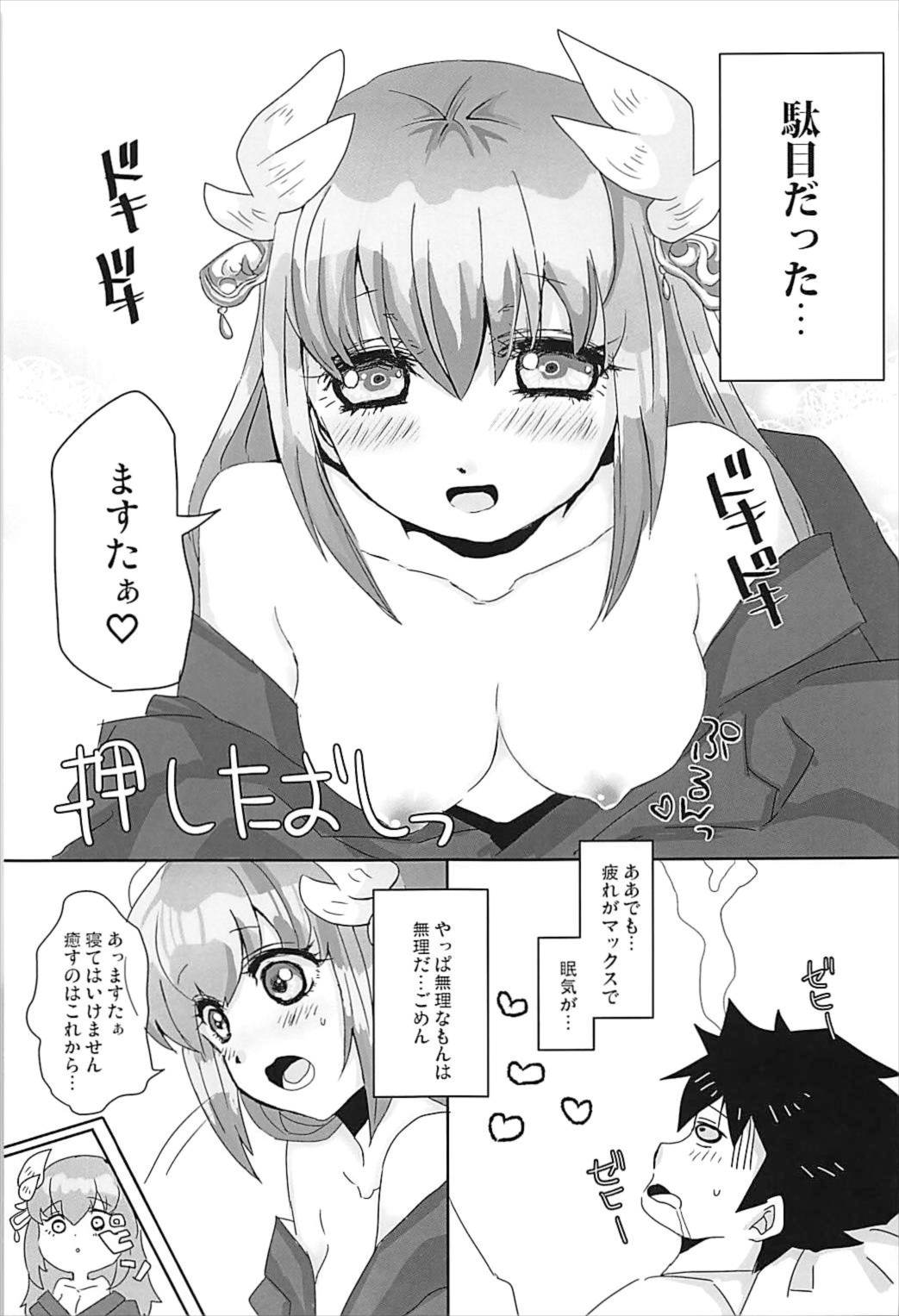 (C93) [JUNKBOX (Feriko)] Shizuka ni Dekinai (Fate/Grand Order) page 4 full