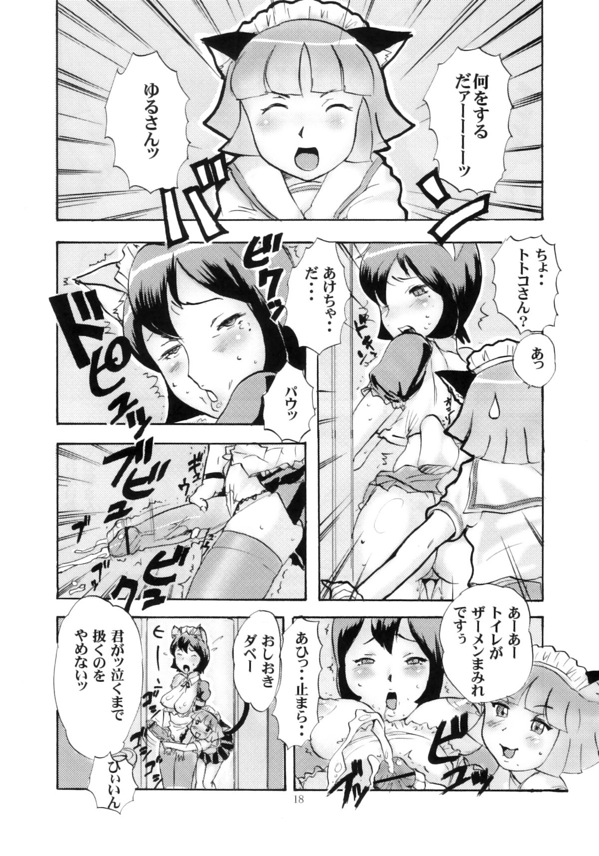 (C78) [P Shoukai (Various)] Momo-an 24 page 17 full