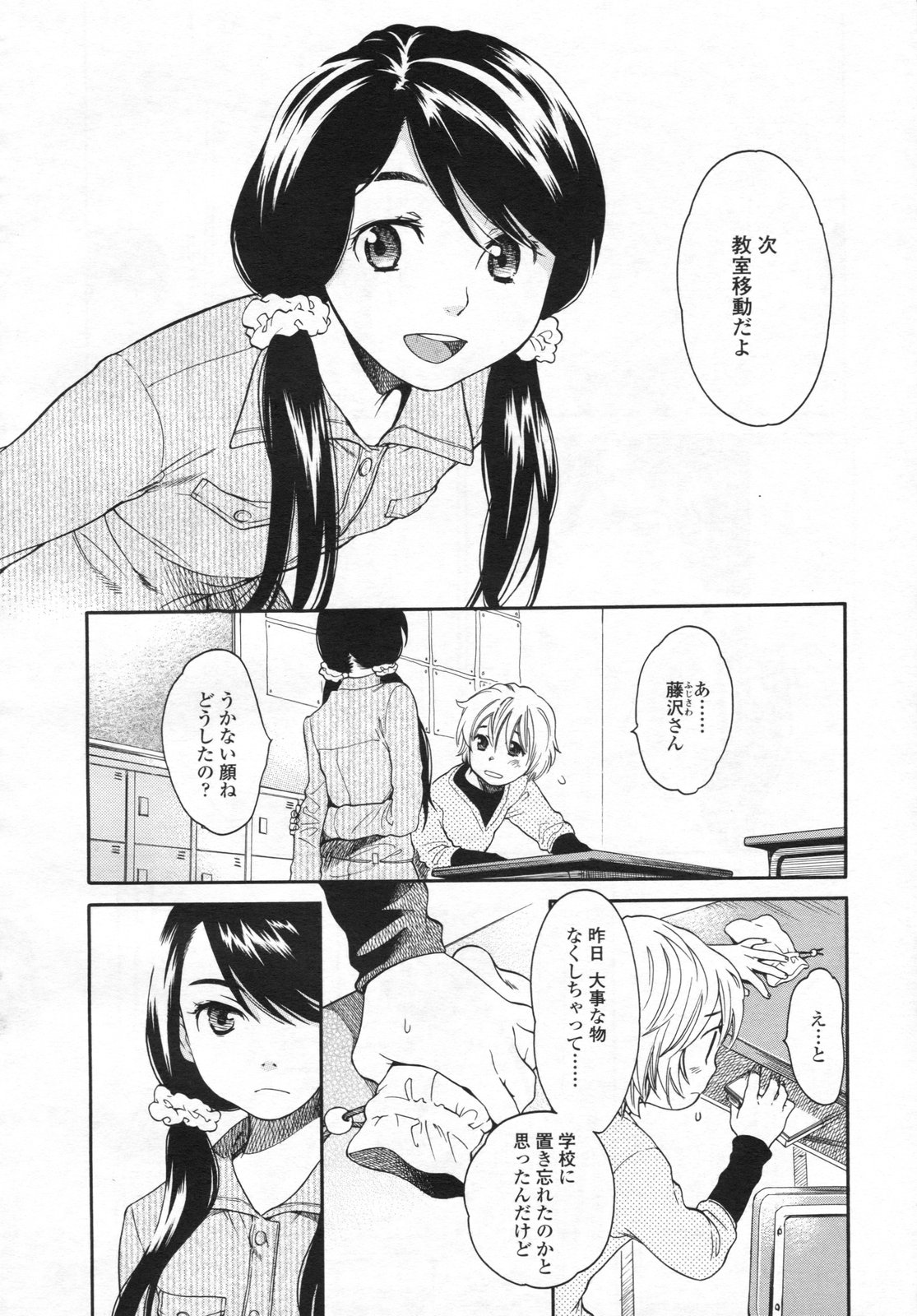 [Miyauchi Yuka] Mizuiro -Friends- page 20 full