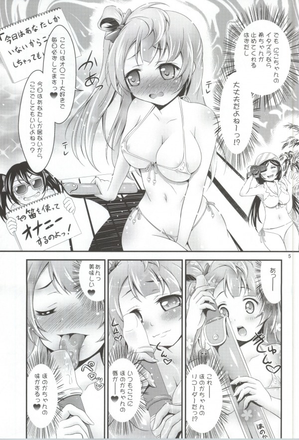 (COMIC1☆8) [H na Hon. Ya san. (Akki)] Kotori no H na Hon. (Love Live!) page 4 full