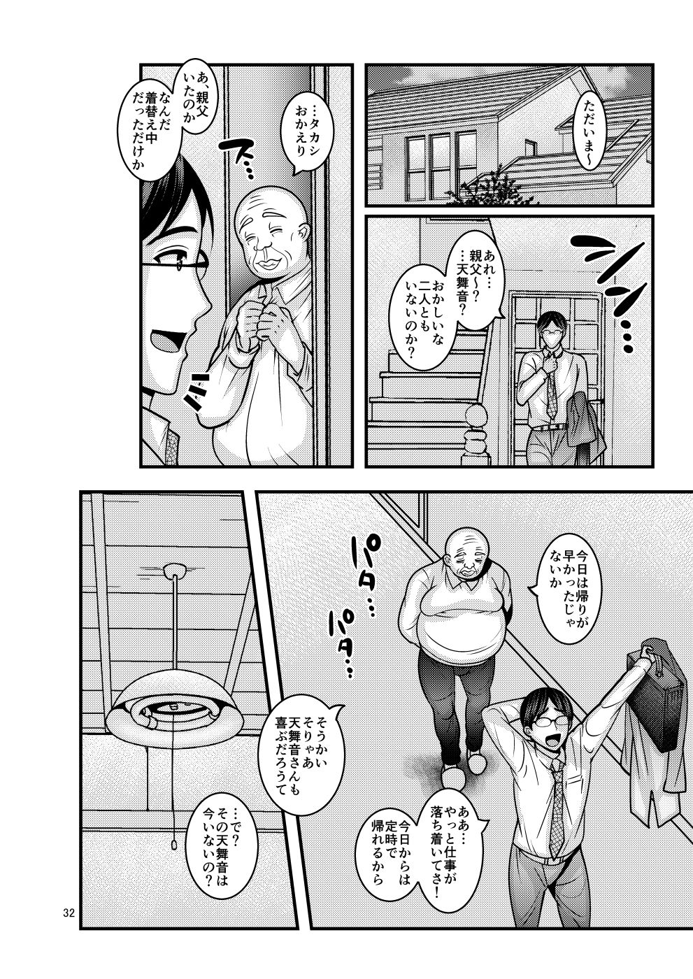 [Botamochi no Utage (Nayuzaki Natsumi)] Omae no Onna [Digital] page 32 full