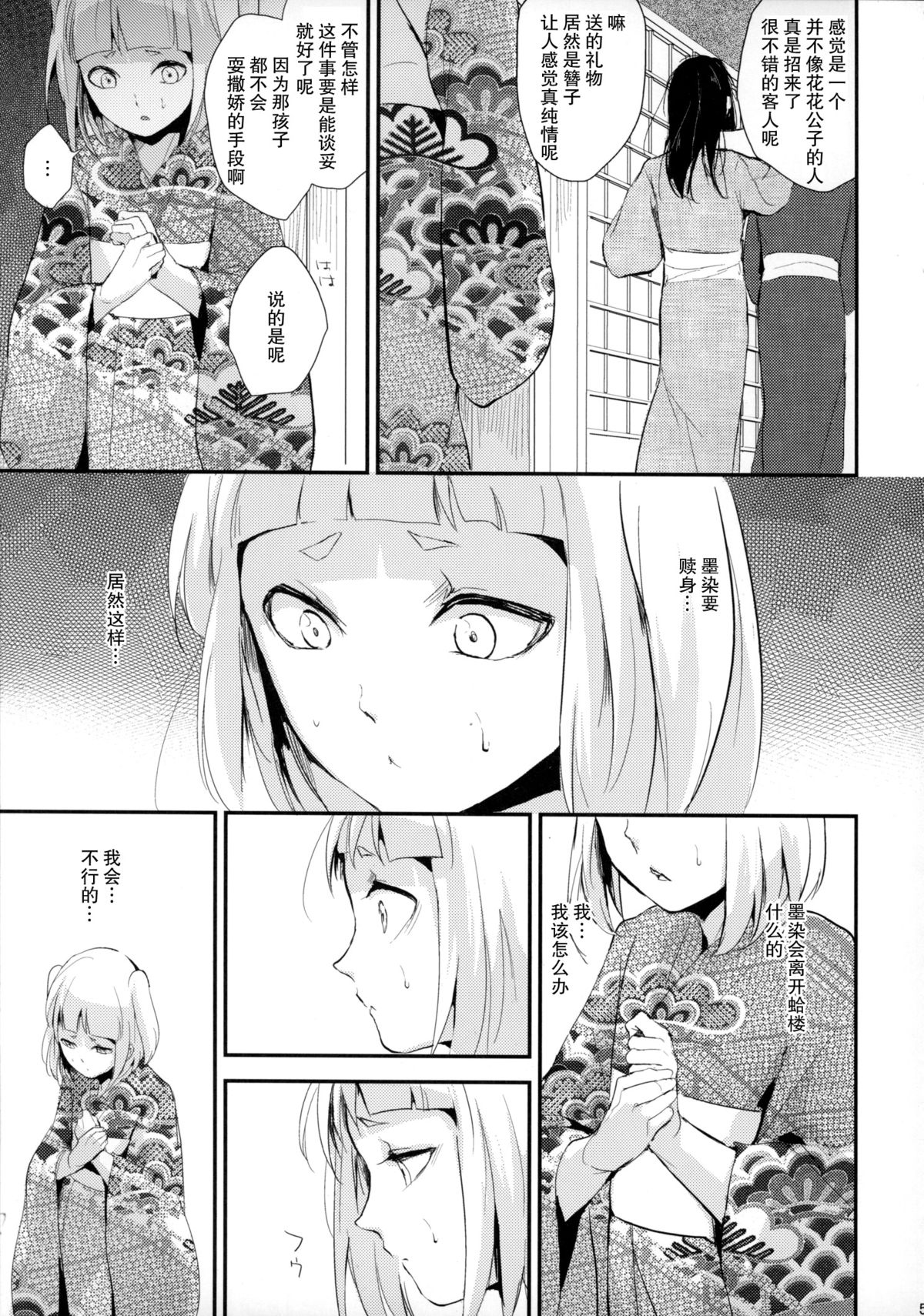 (C88) [Yadokugaeru (locon)] Sumizome Kanzashi [Chinese] [不觉晓个人汉化] page 7 full